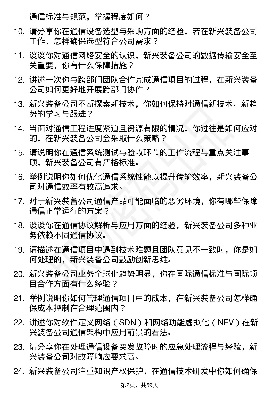 48道新兴装备通信工程师岗位面试题库及参考回答含考察点分析