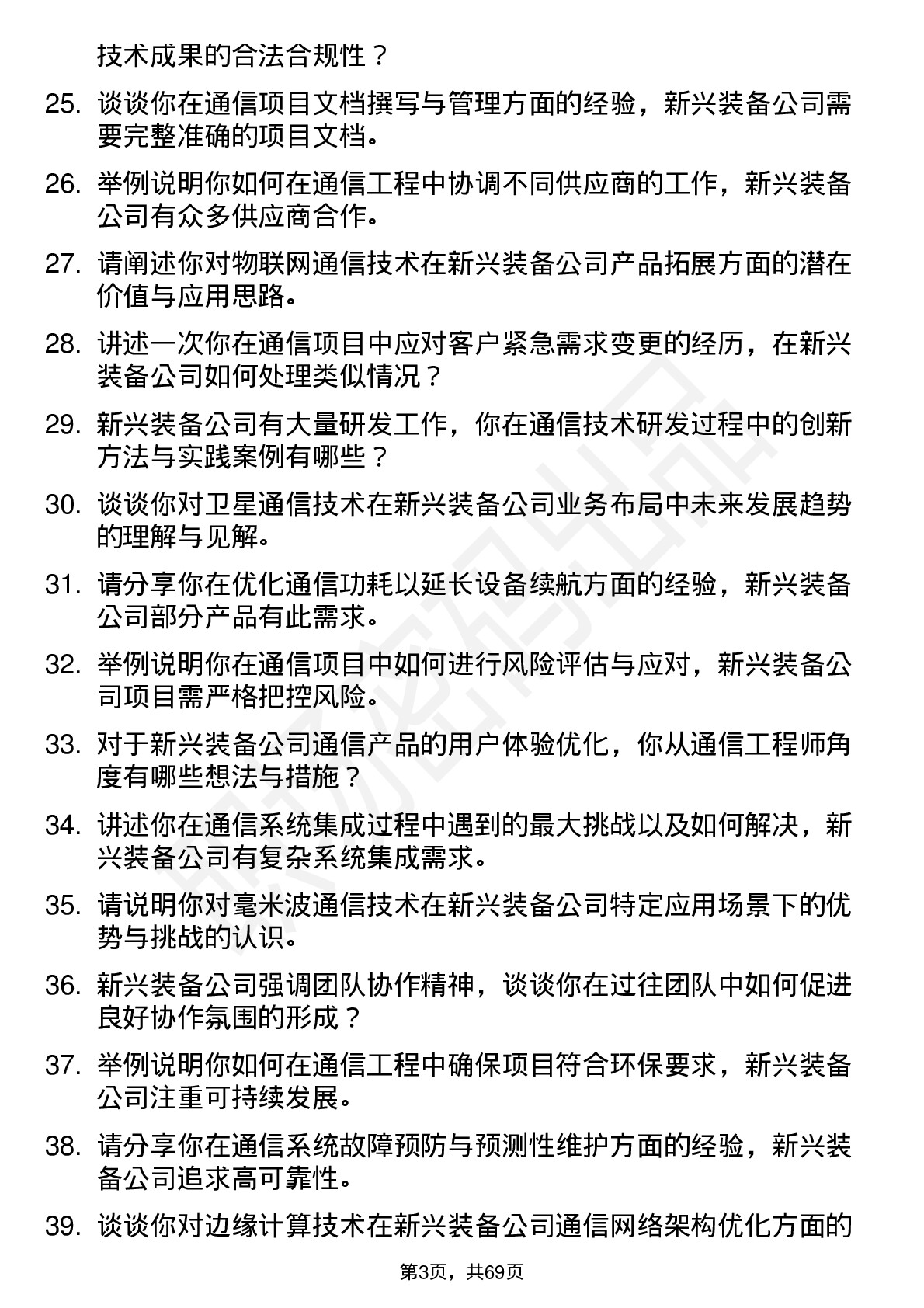 48道新兴装备通信工程师岗位面试题库及参考回答含考察点分析