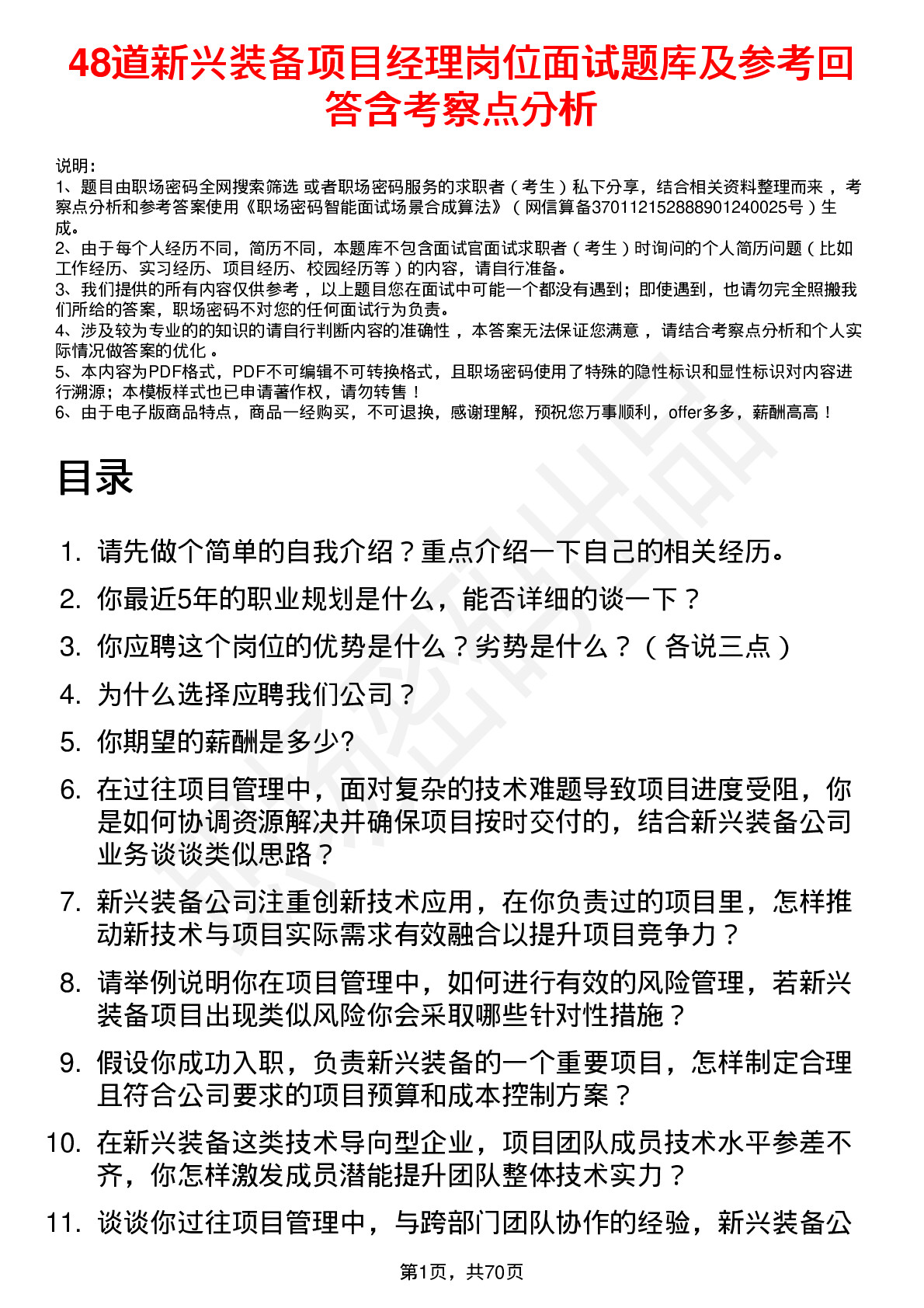 48道新兴装备项目经理岗位面试题库及参考回答含考察点分析