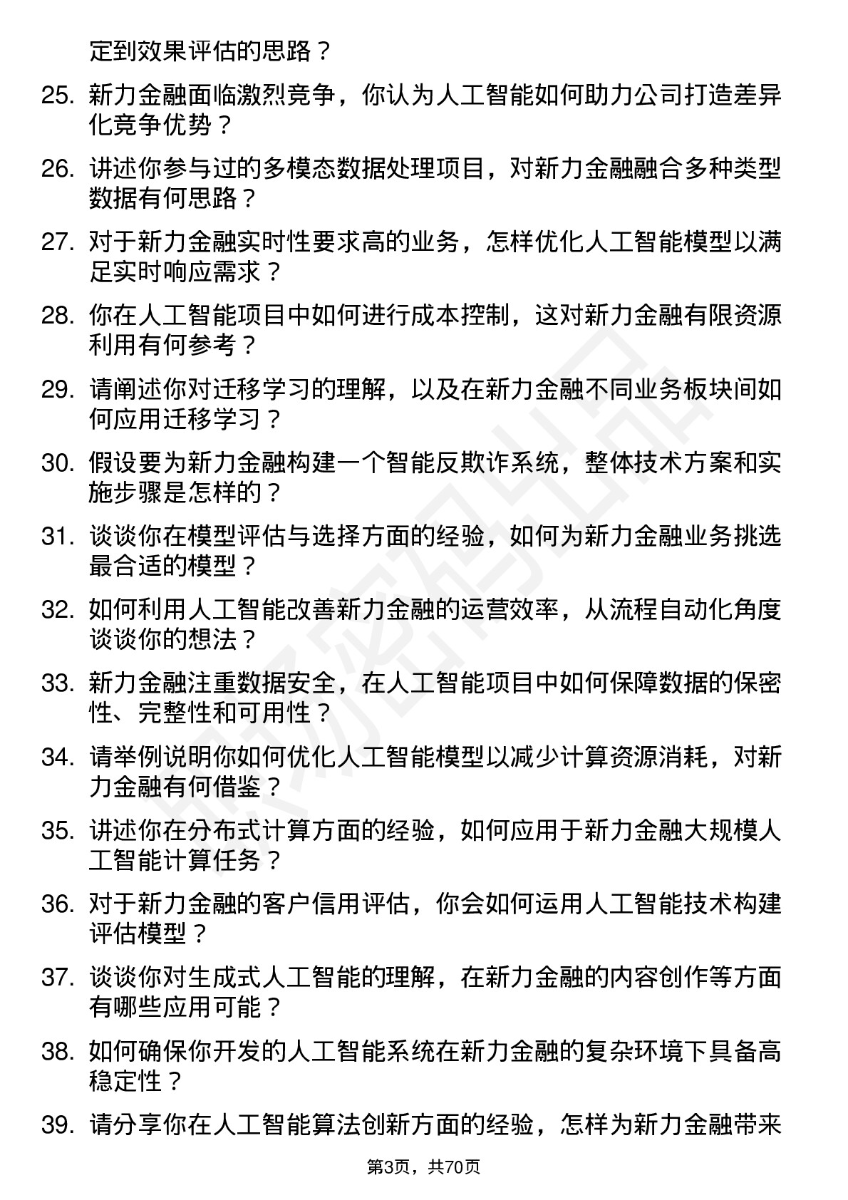 48道新力金融人工智能工程师岗位面试题库及参考回答含考察点分析