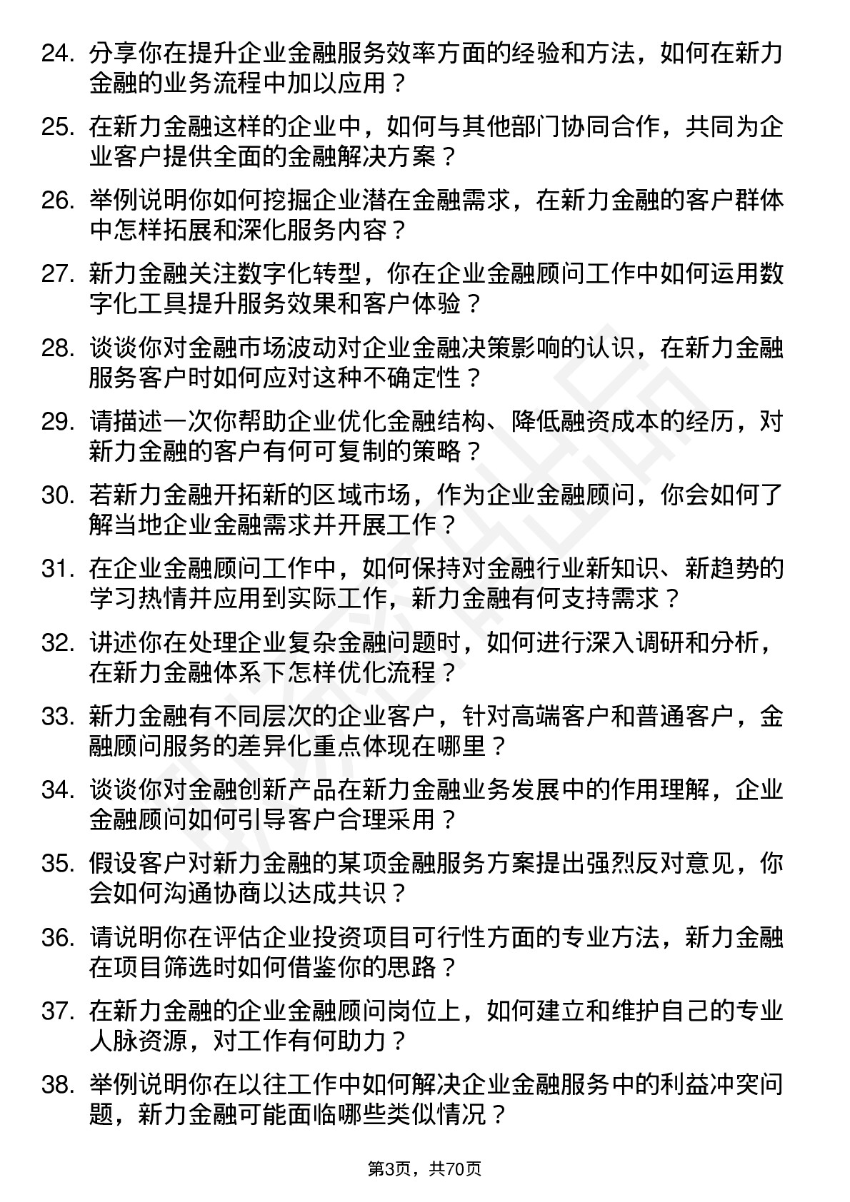 48道新力金融企业金融顾问岗位面试题库及参考回答含考察点分析