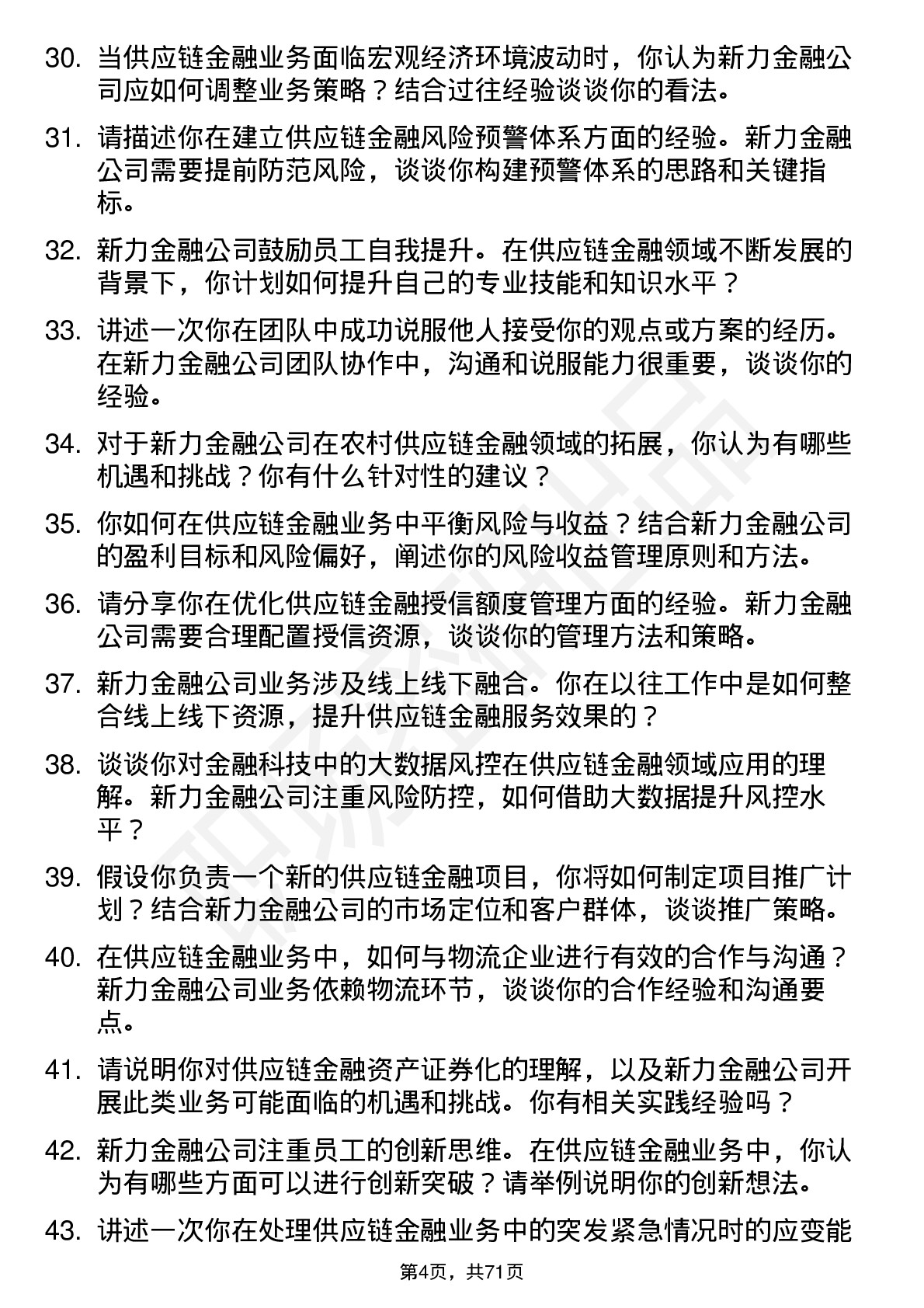 48道新力金融供应链金融专员岗位面试题库及参考回答含考察点分析