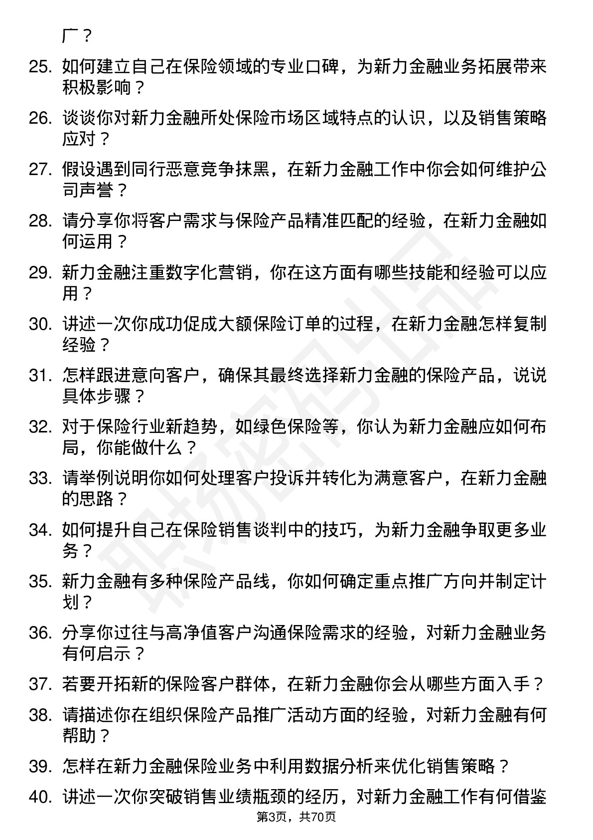 48道新力金融保险代理人岗位面试题库及参考回答含考察点分析