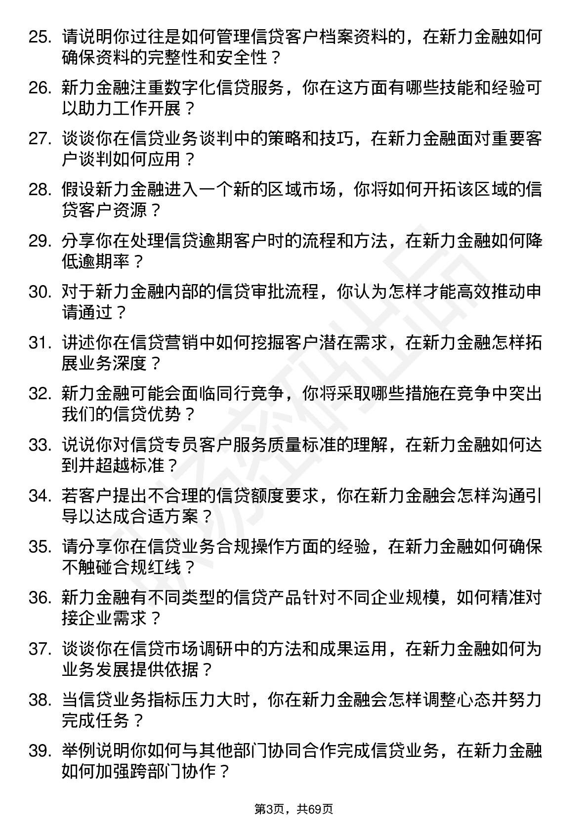 48道新力金融信贷专员岗位面试题库及参考回答含考察点分析