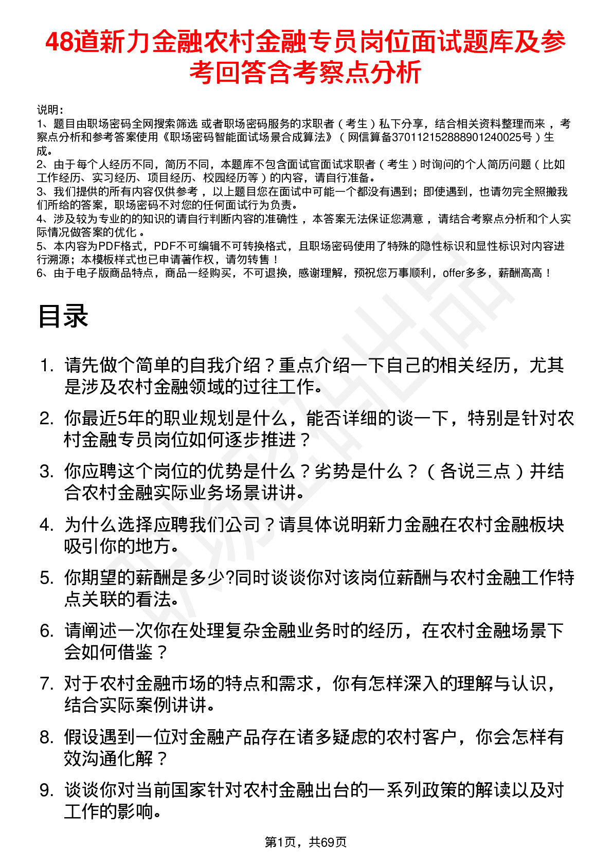 48道新力金融农村金融专员岗位面试题库及参考回答含考察点分析