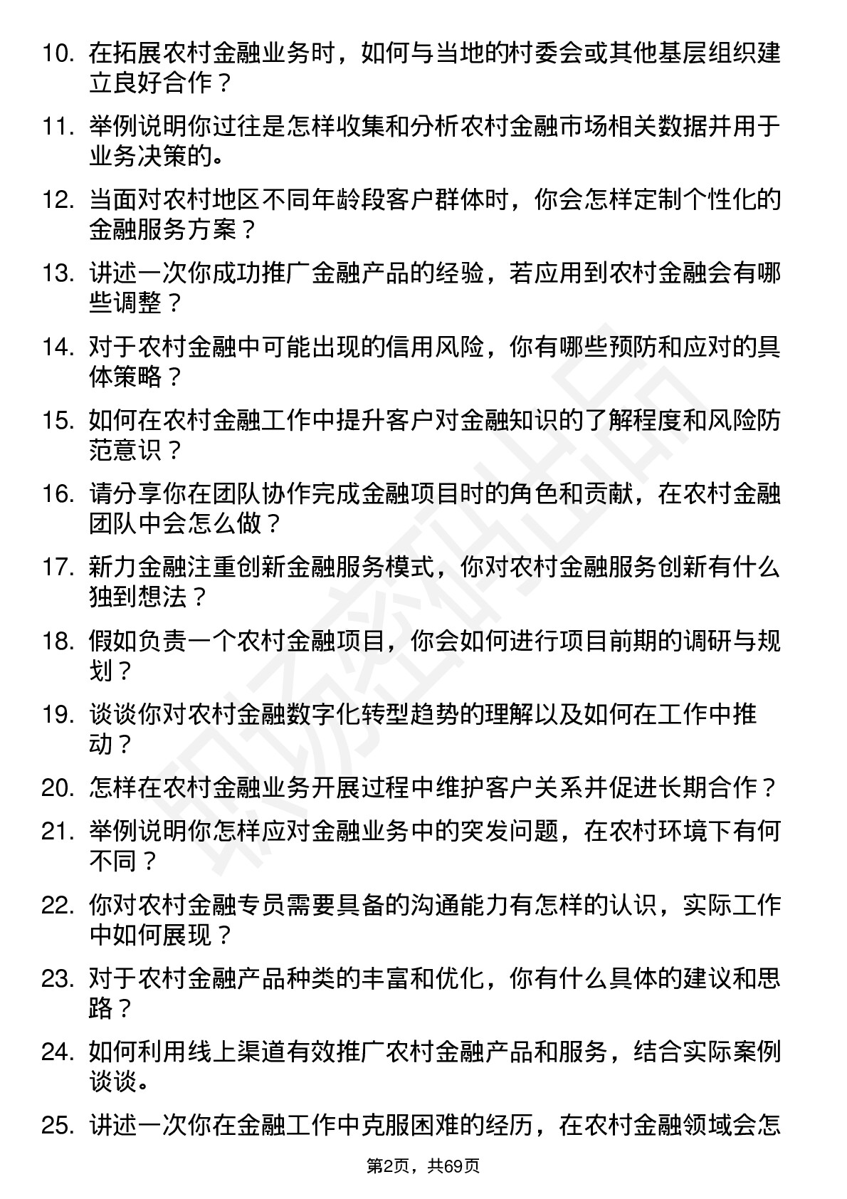 48道新力金融农村金融专员岗位面试题库及参考回答含考察点分析