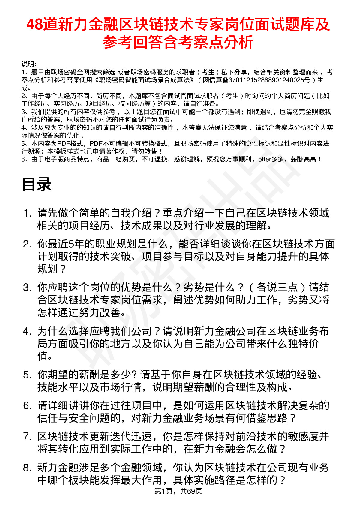 48道新力金融区块链技术专家岗位面试题库及参考回答含考察点分析