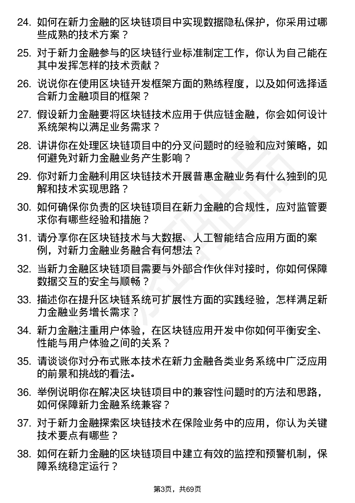 48道新力金融区块链技术专家岗位面试题库及参考回答含考察点分析