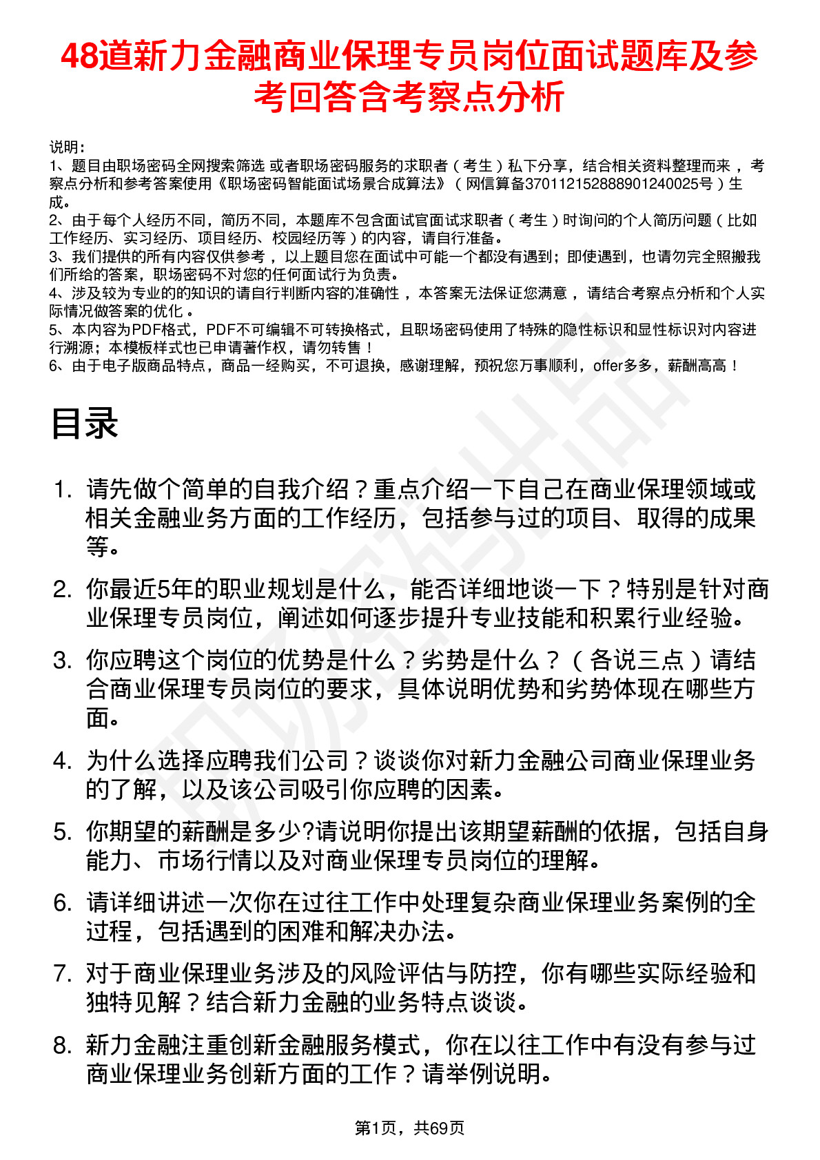 48道新力金融商业保理专员岗位面试题库及参考回答含考察点分析