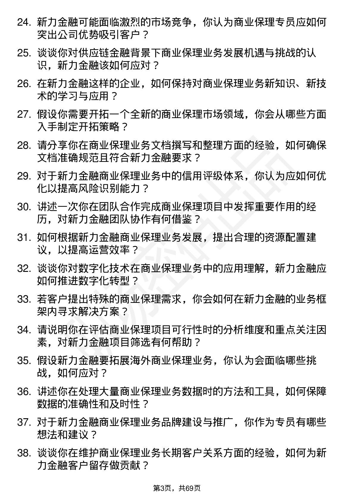 48道新力金融商业保理专员岗位面试题库及参考回答含考察点分析