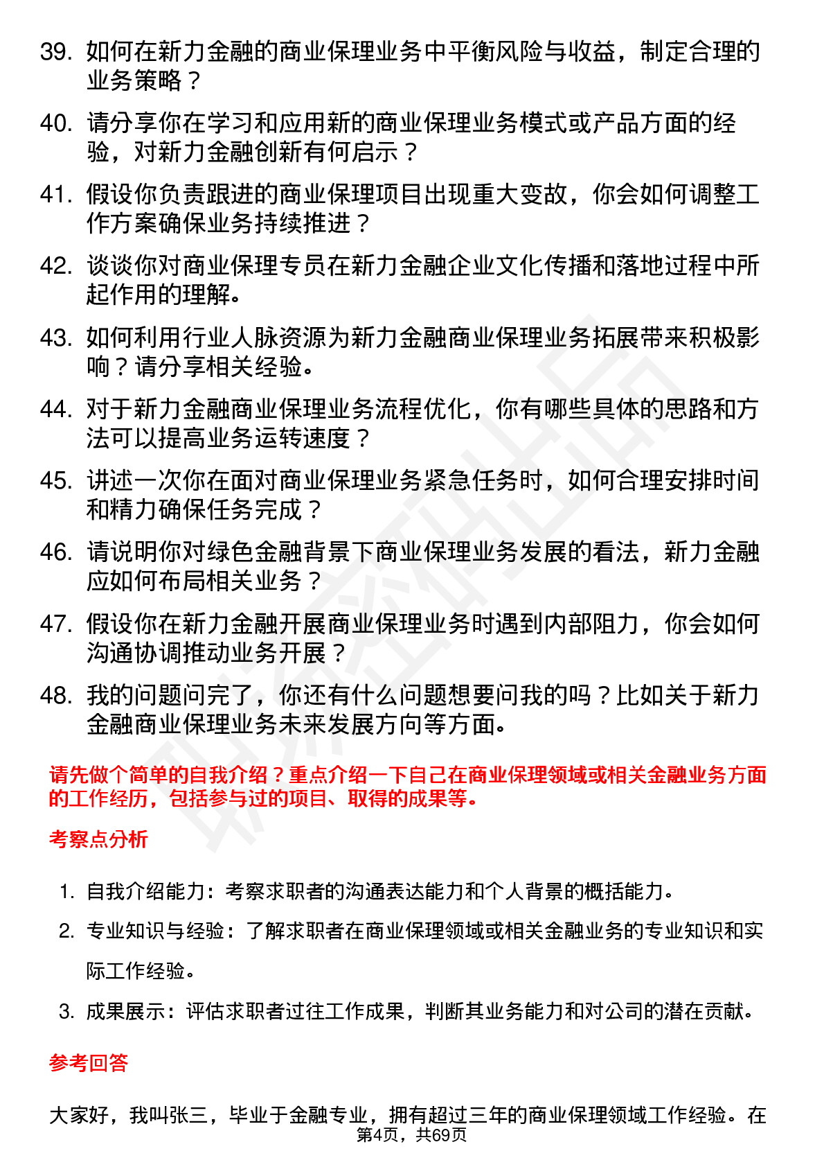 48道新力金融商业保理专员岗位面试题库及参考回答含考察点分析