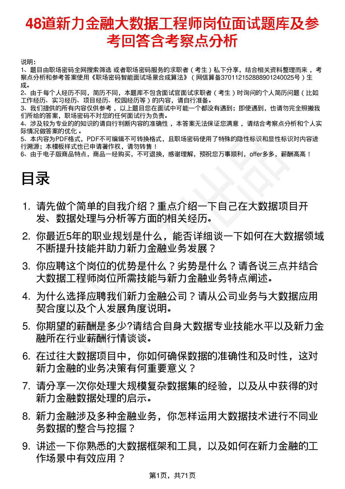 48道新力金融大数据工程师岗位面试题库及参考回答含考察点分析