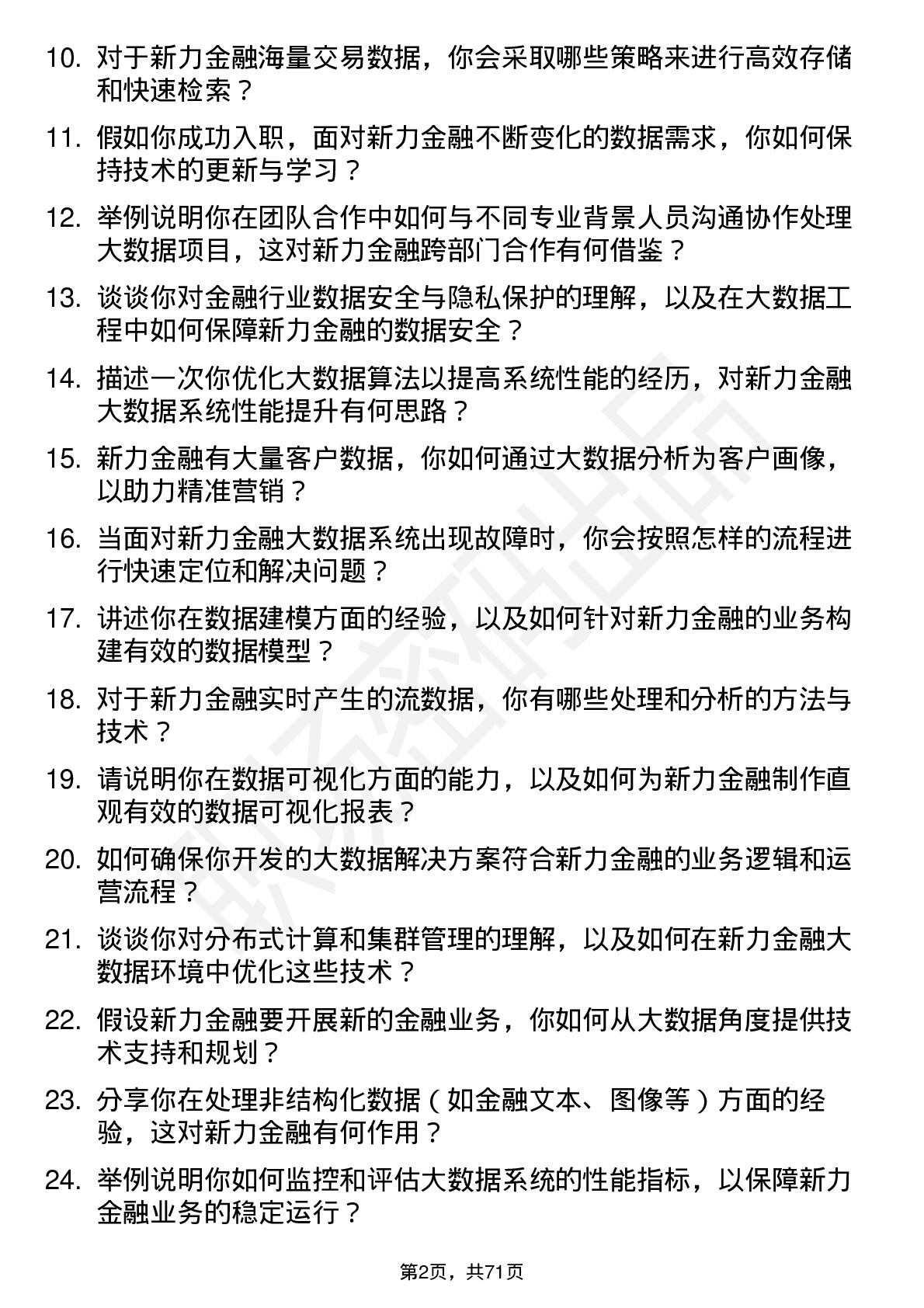 48道新力金融大数据工程师岗位面试题库及参考回答含考察点分析