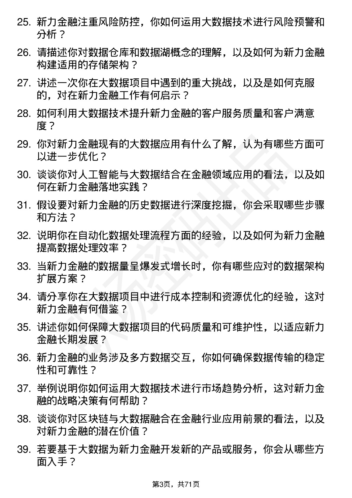 48道新力金融大数据工程师岗位面试题库及参考回答含考察点分析