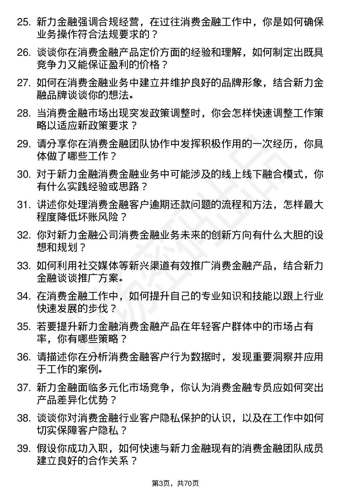 48道新力金融消费金融专员岗位面试题库及参考回答含考察点分析