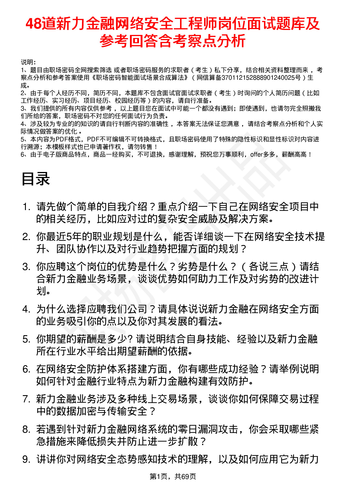 48道新力金融网络安全工程师岗位面试题库及参考回答含考察点分析