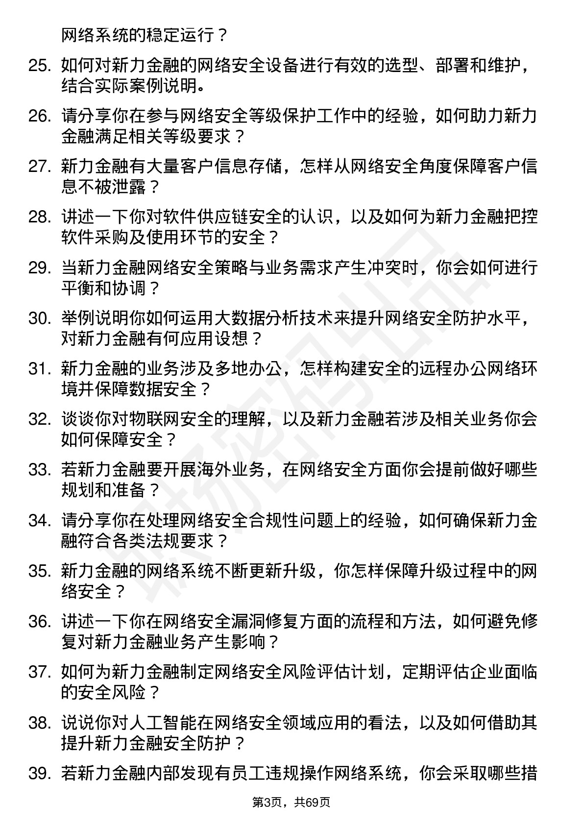 48道新力金融网络安全工程师岗位面试题库及参考回答含考察点分析