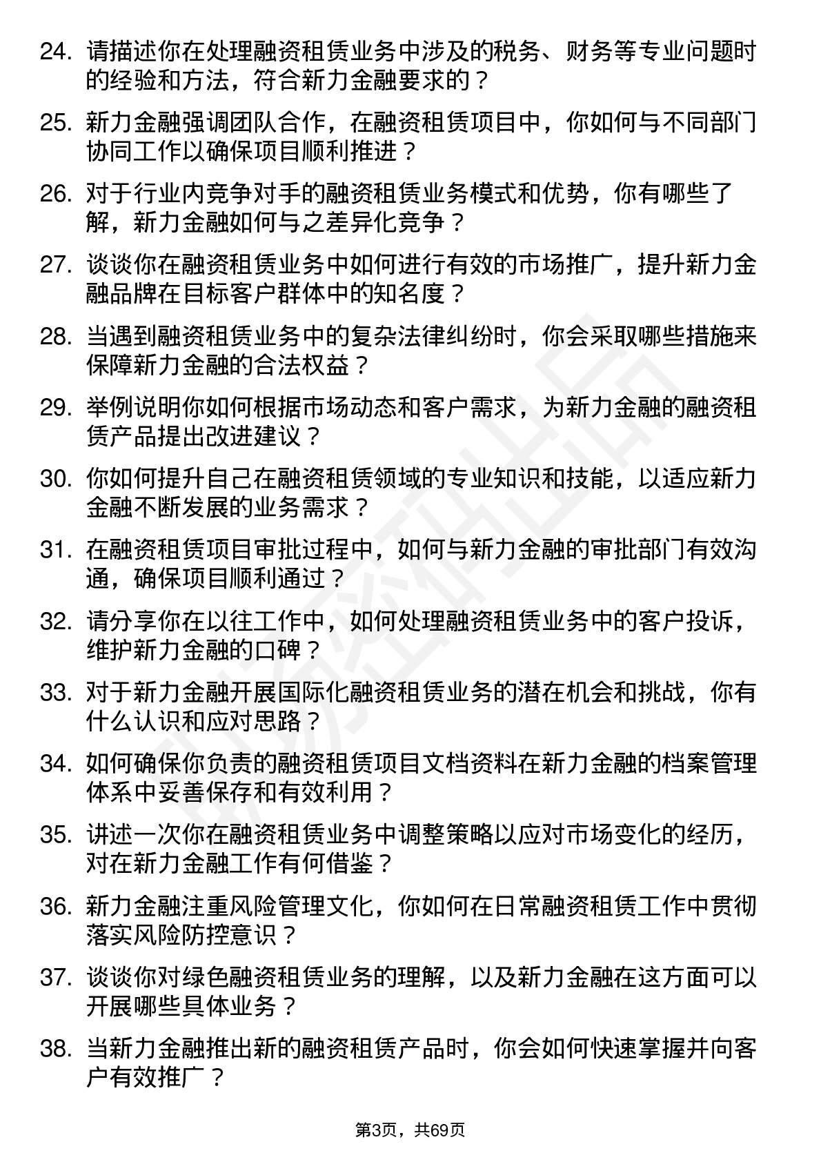 48道新力金融融资租赁专员岗位面试题库及参考回答含考察点分析