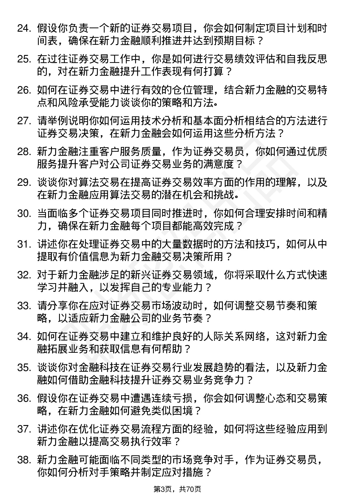 48道新力金融证券交易员岗位面试题库及参考回答含考察点分析