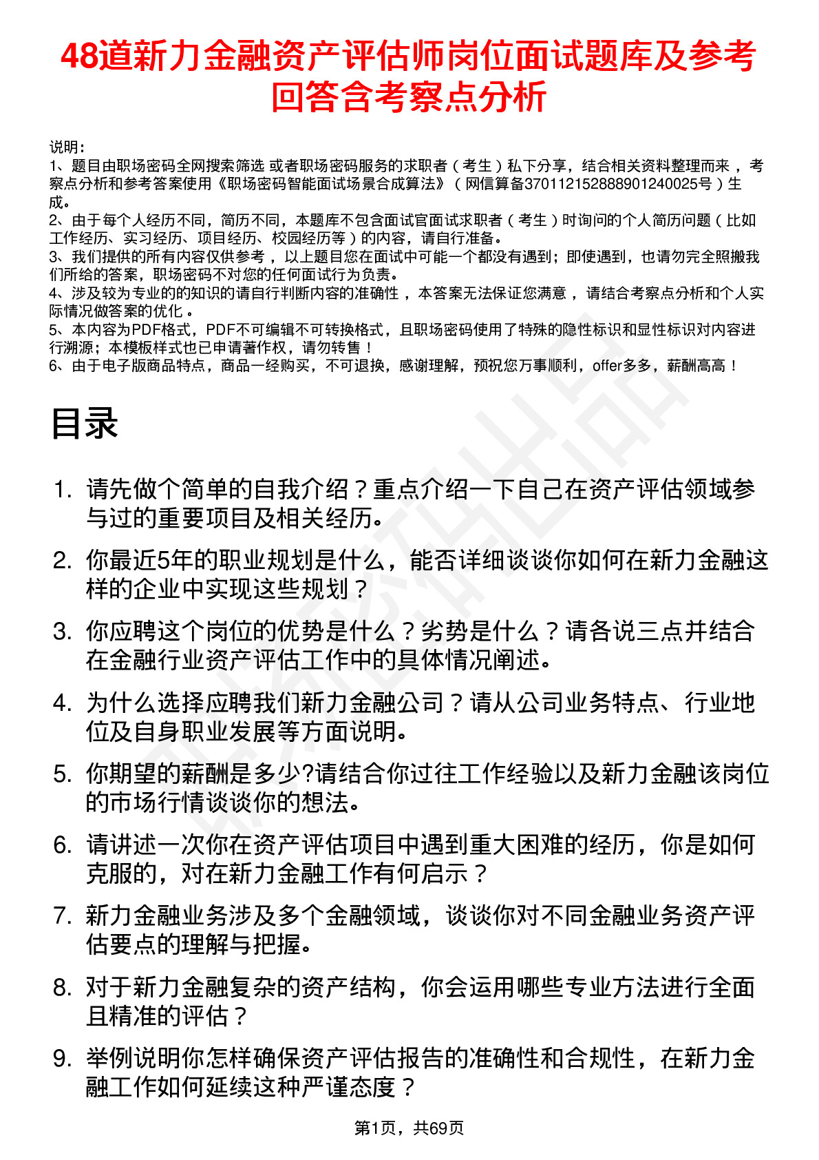 48道新力金融资产评估师岗位面试题库及参考回答含考察点分析