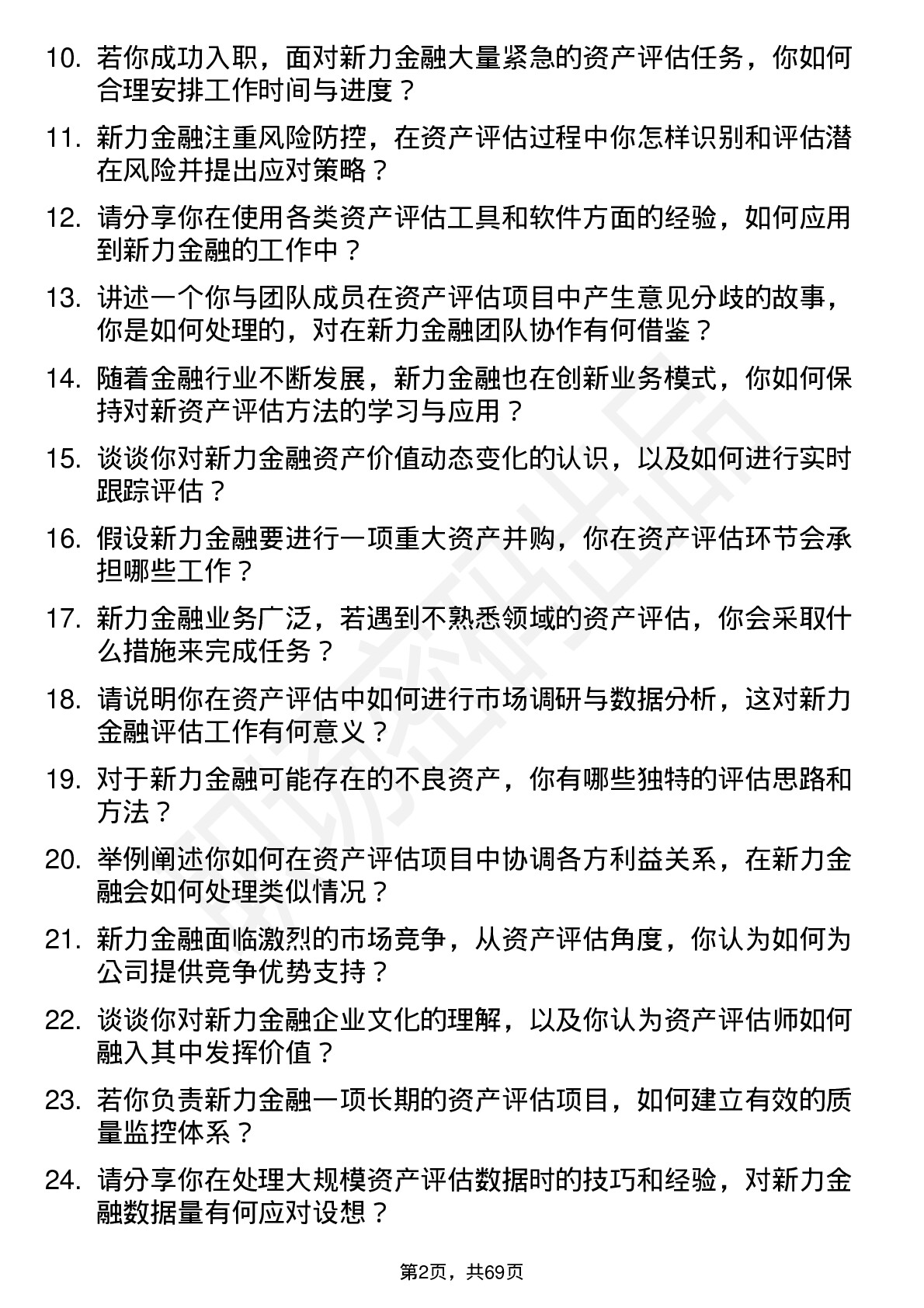 48道新力金融资产评估师岗位面试题库及参考回答含考察点分析