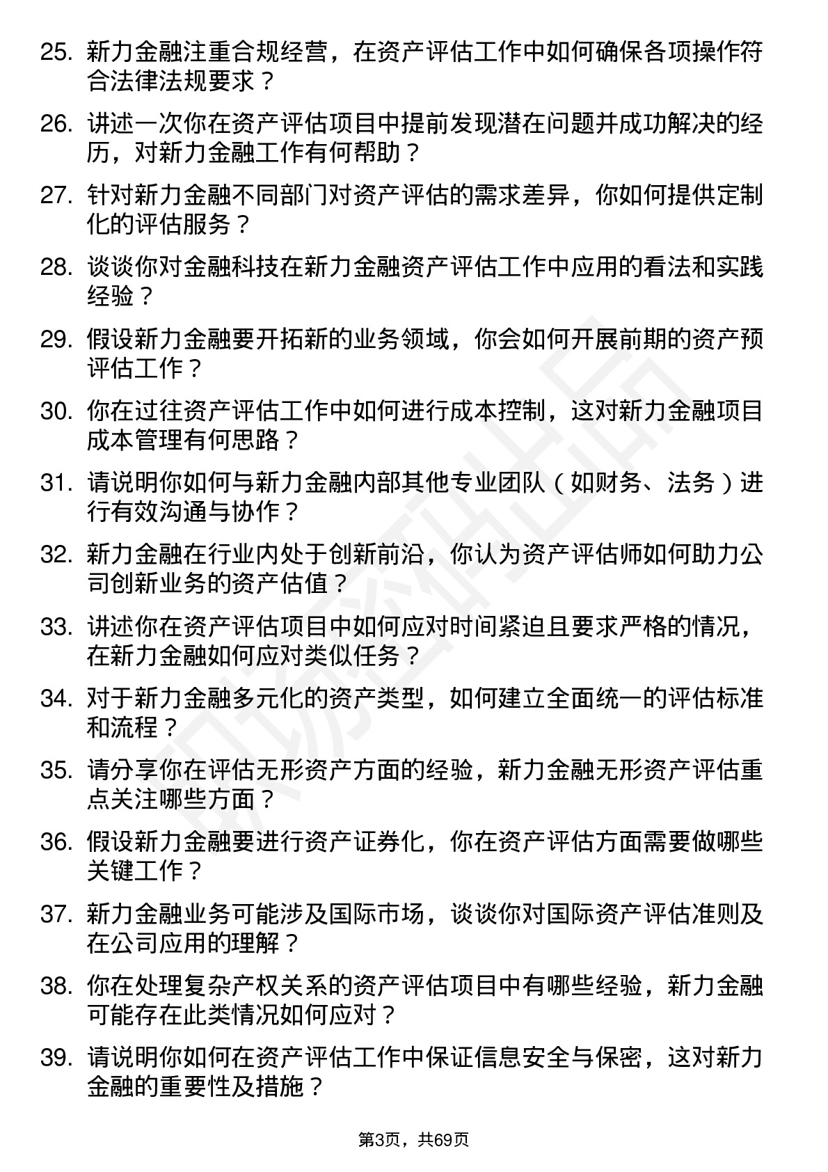 48道新力金融资产评估师岗位面试题库及参考回答含考察点分析