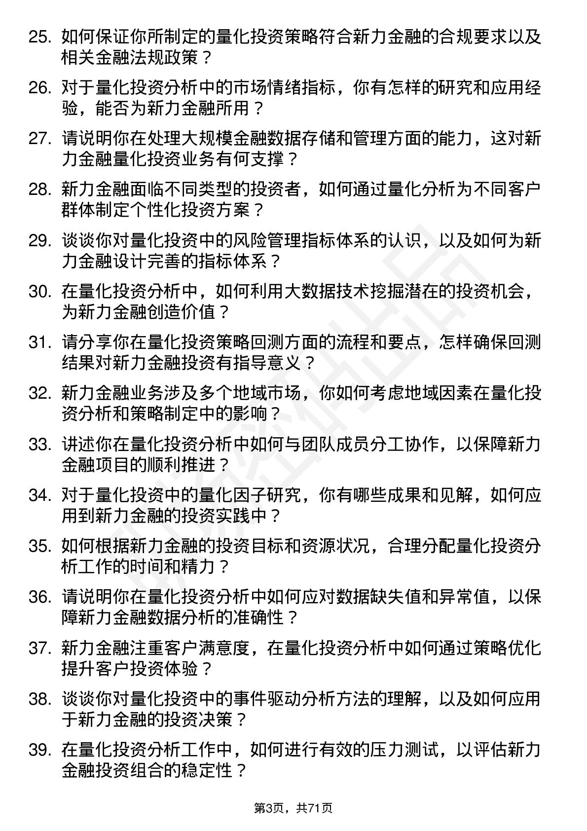 48道新力金融量化投资分析师岗位面试题库及参考回答含考察点分析