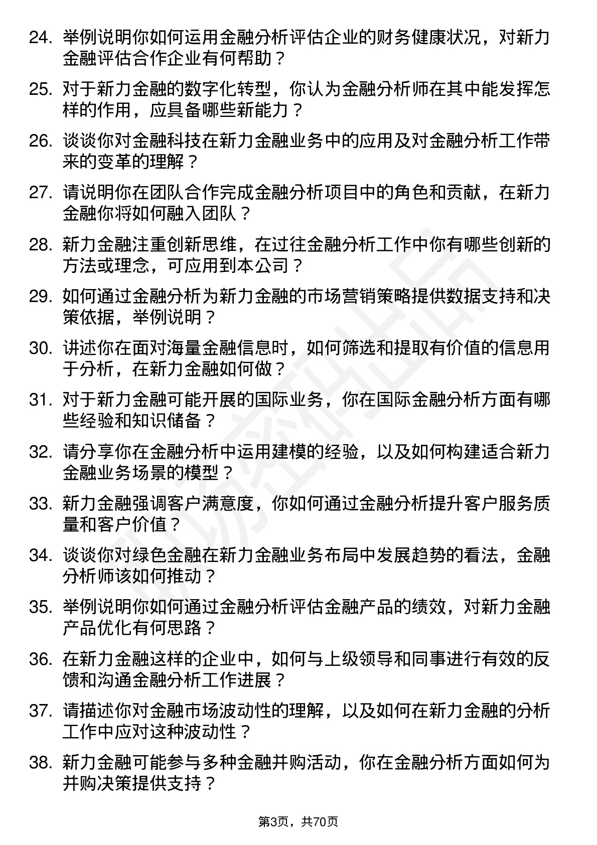 48道新力金融金融分析师岗位面试题库及参考回答含考察点分析