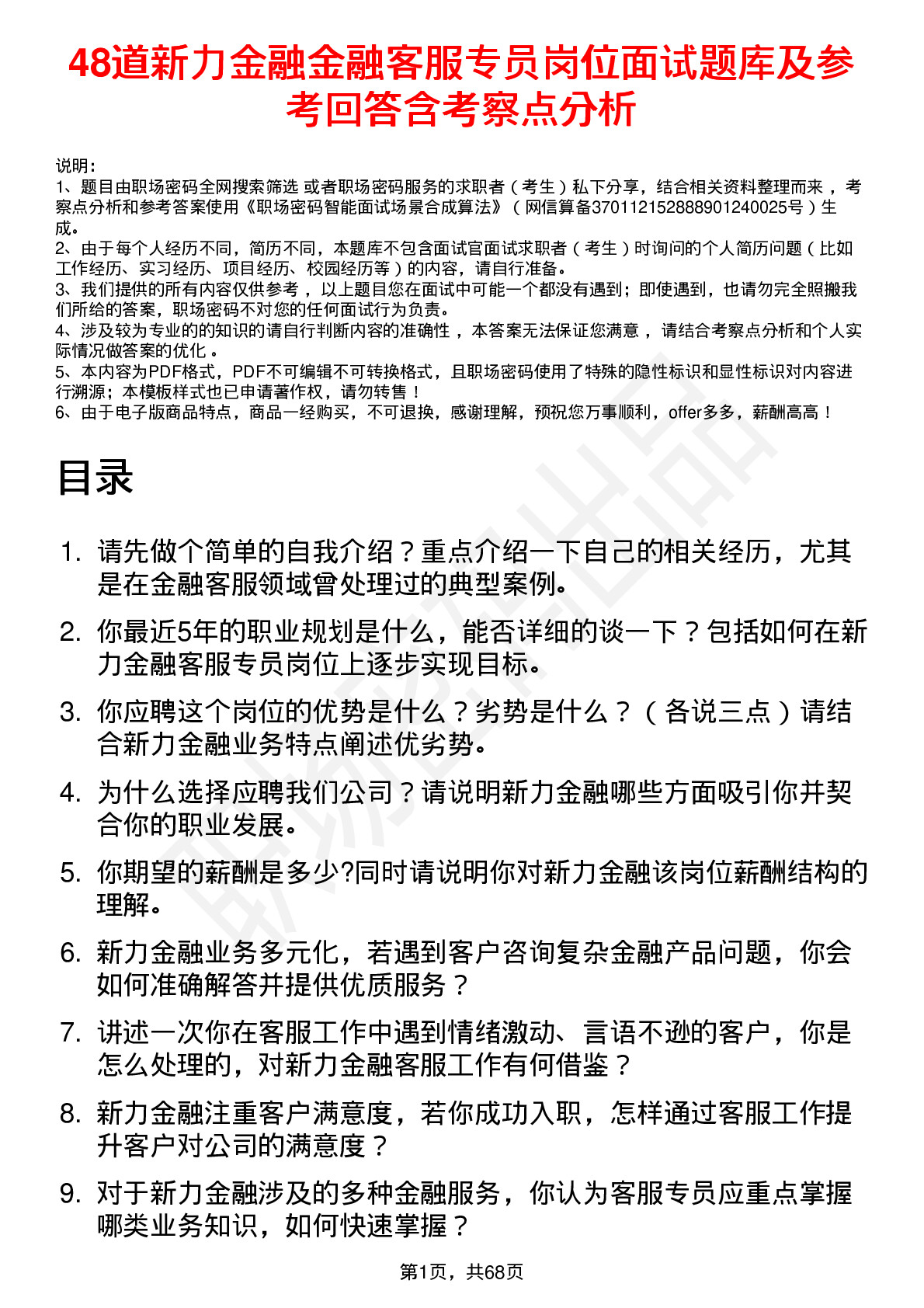 48道新力金融金融客服专员岗位面试题库及参考回答含考察点分析