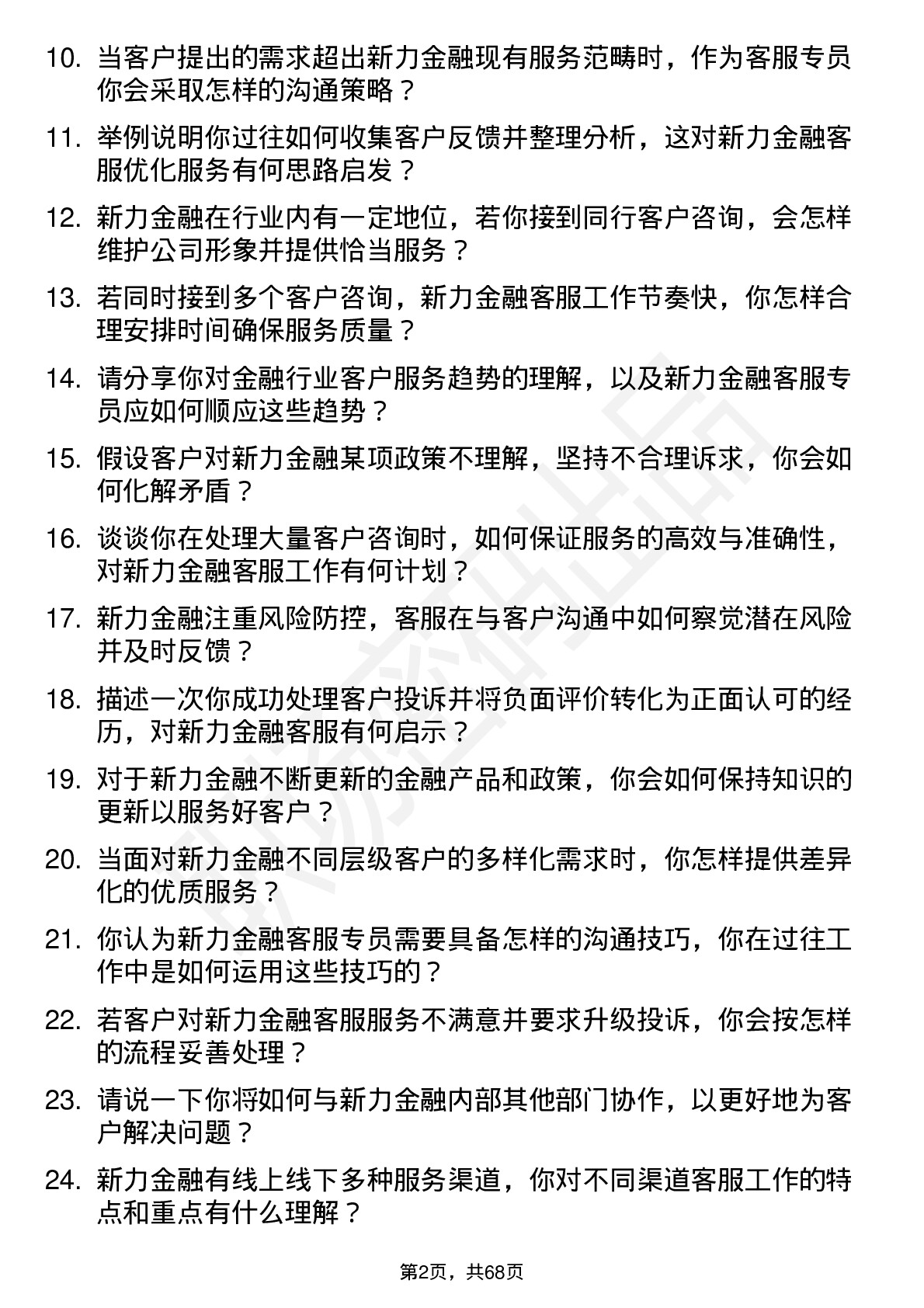 48道新力金融金融客服专员岗位面试题库及参考回答含考察点分析