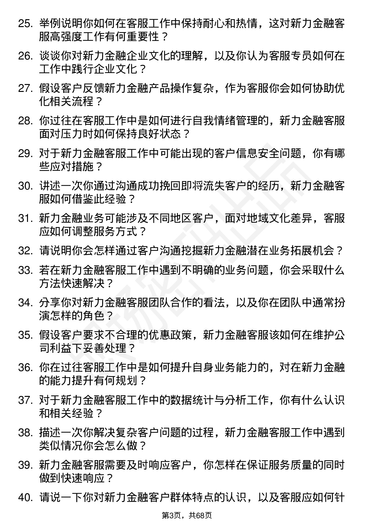 48道新力金融金融客服专员岗位面试题库及参考回答含考察点分析