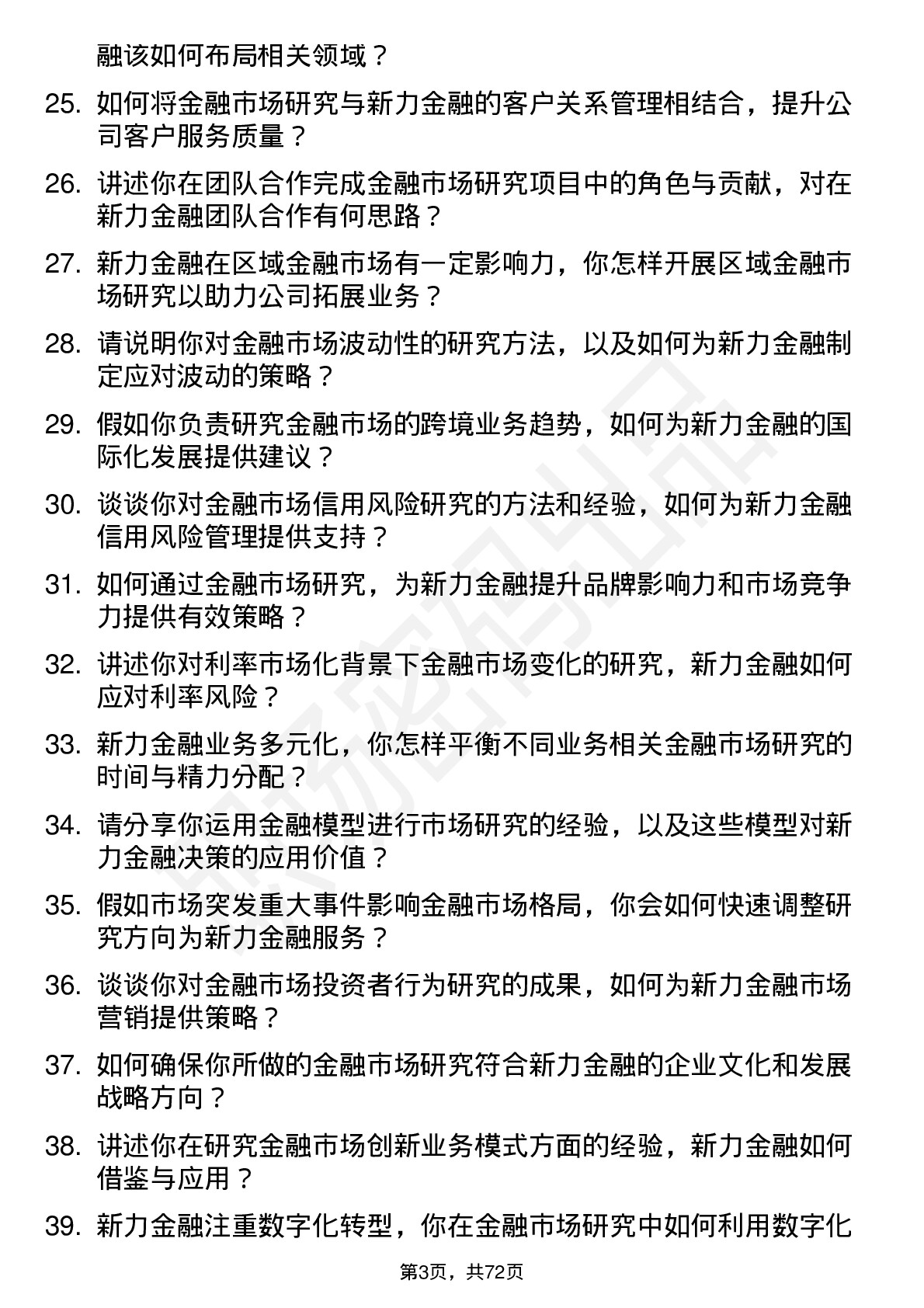 48道新力金融金融市场研究员岗位面试题库及参考回答含考察点分析