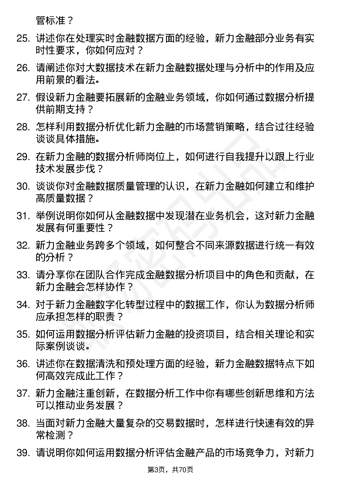 48道新力金融金融数据分析师岗位面试题库及参考回答含考察点分析