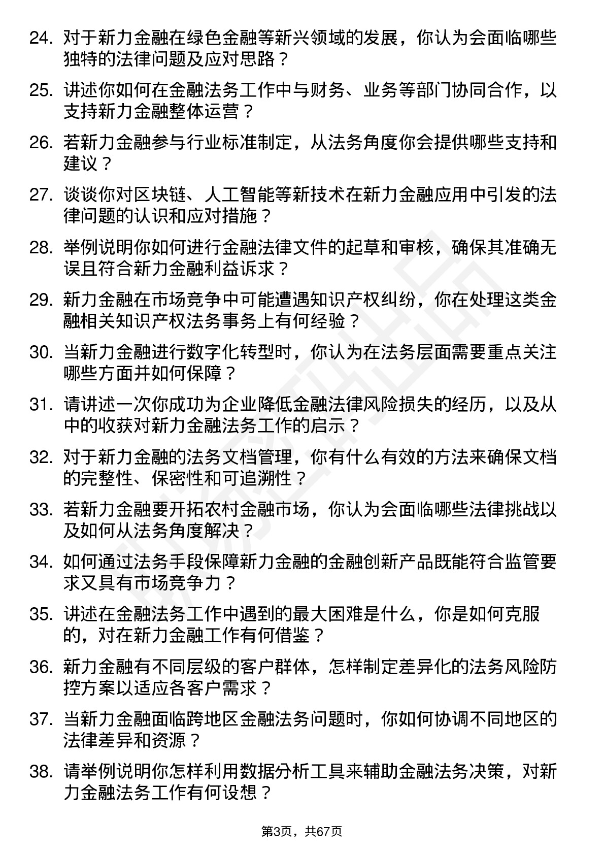 48道新力金融金融法务专员岗位面试题库及参考回答含考察点分析