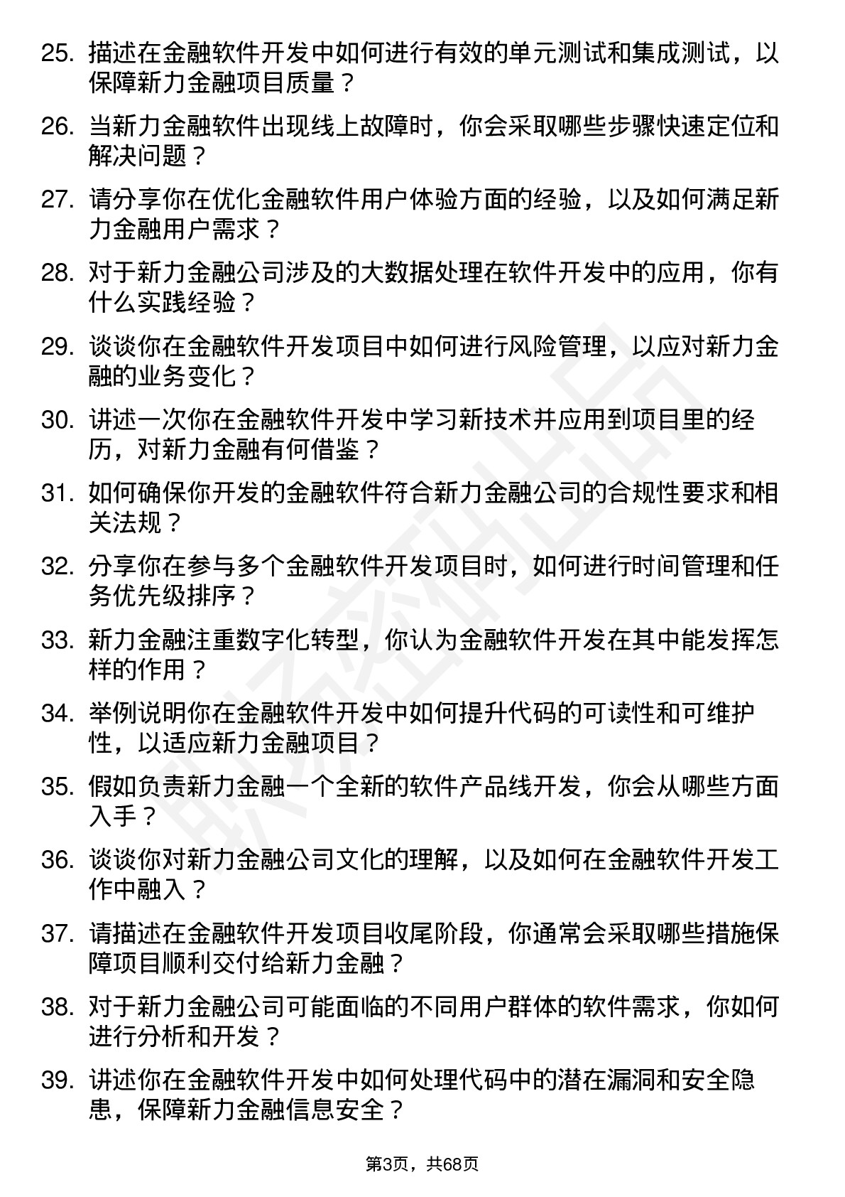 48道新力金融金融软件开发工程师岗位面试题库及参考回答含考察点分析