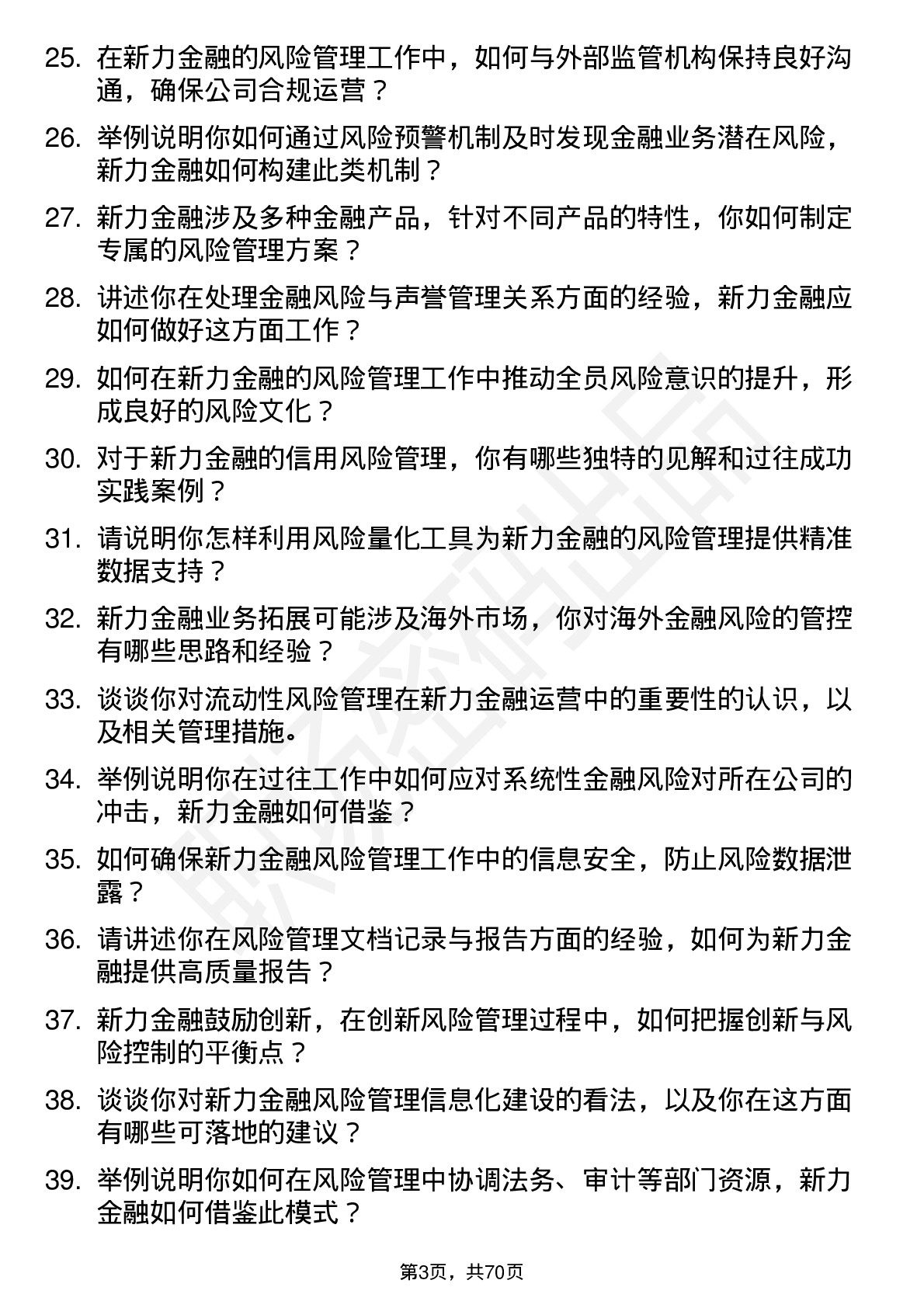 48道新力金融风险管理专员岗位面试题库及参考回答含考察点分析