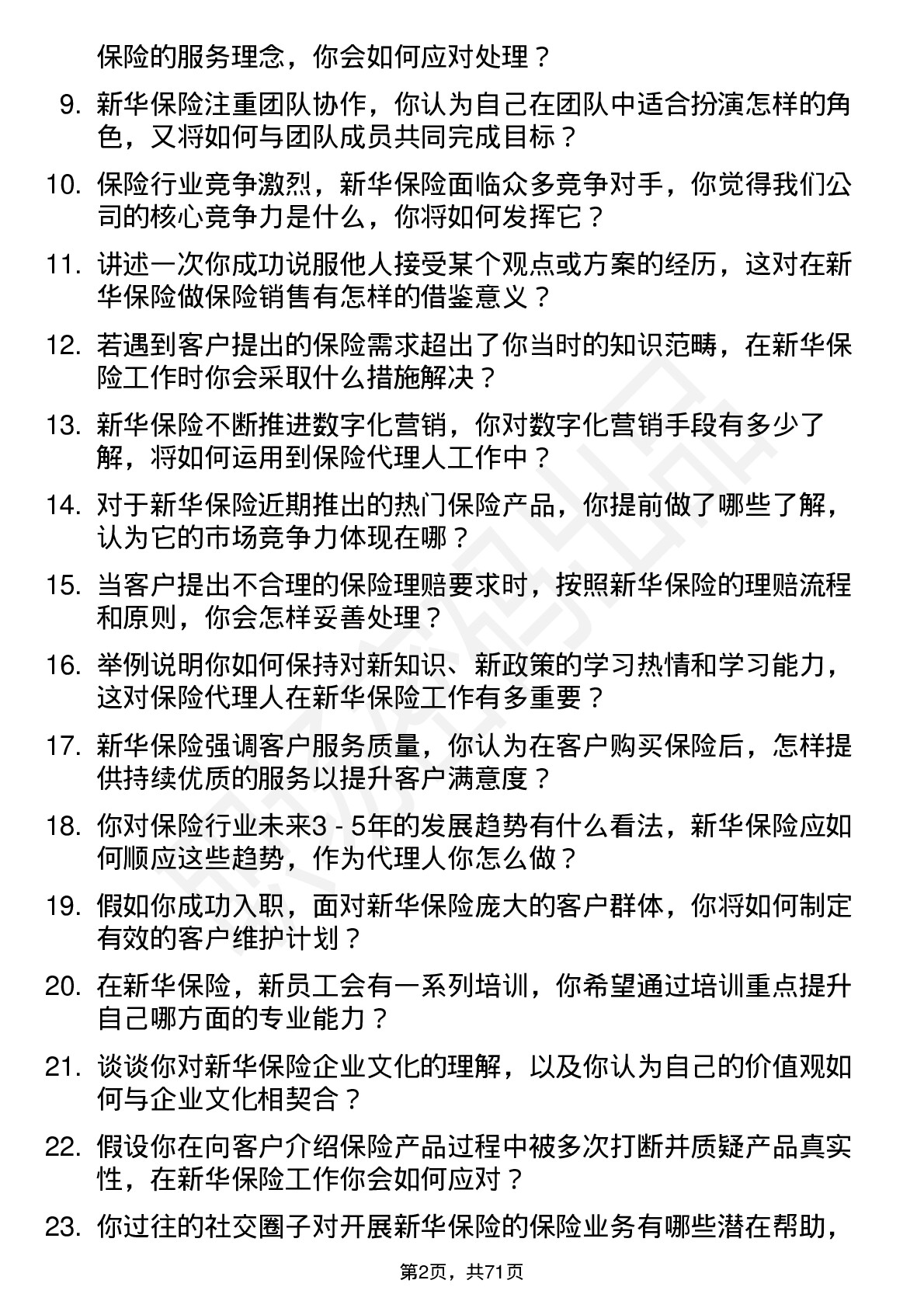 48道新华保险保险代理人岗位面试题库及参考回答含考察点分析