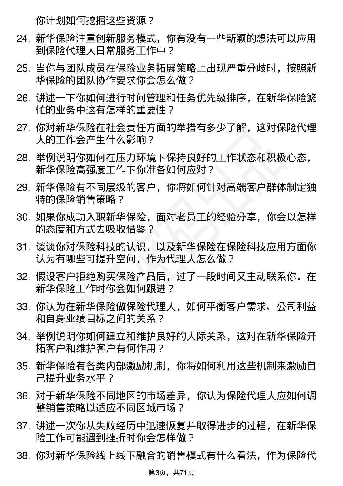 48道新华保险保险代理人岗位面试题库及参考回答含考察点分析