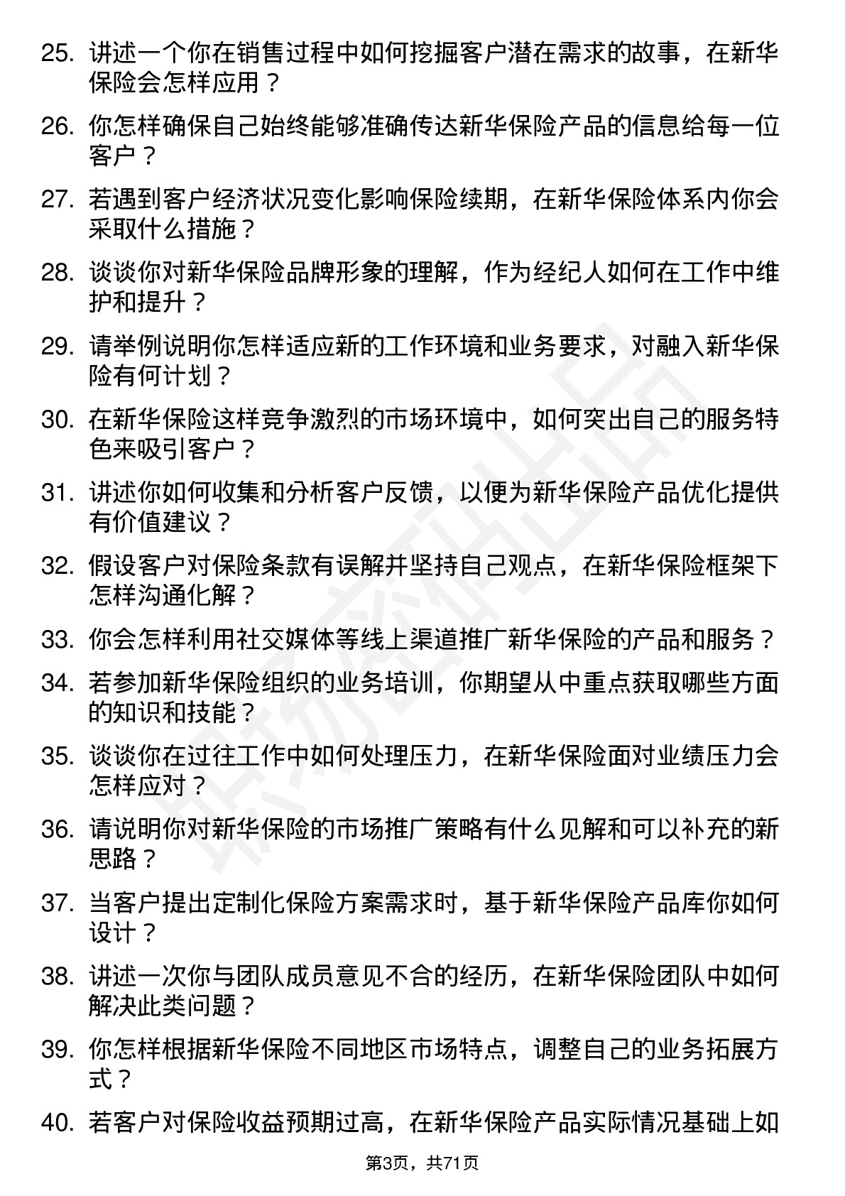 48道新华保险保险经纪人岗位面试题库及参考回答含考察点分析