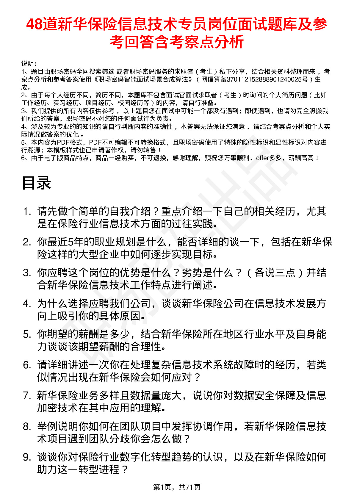 48道新华保险信息技术专员岗位面试题库及参考回答含考察点分析