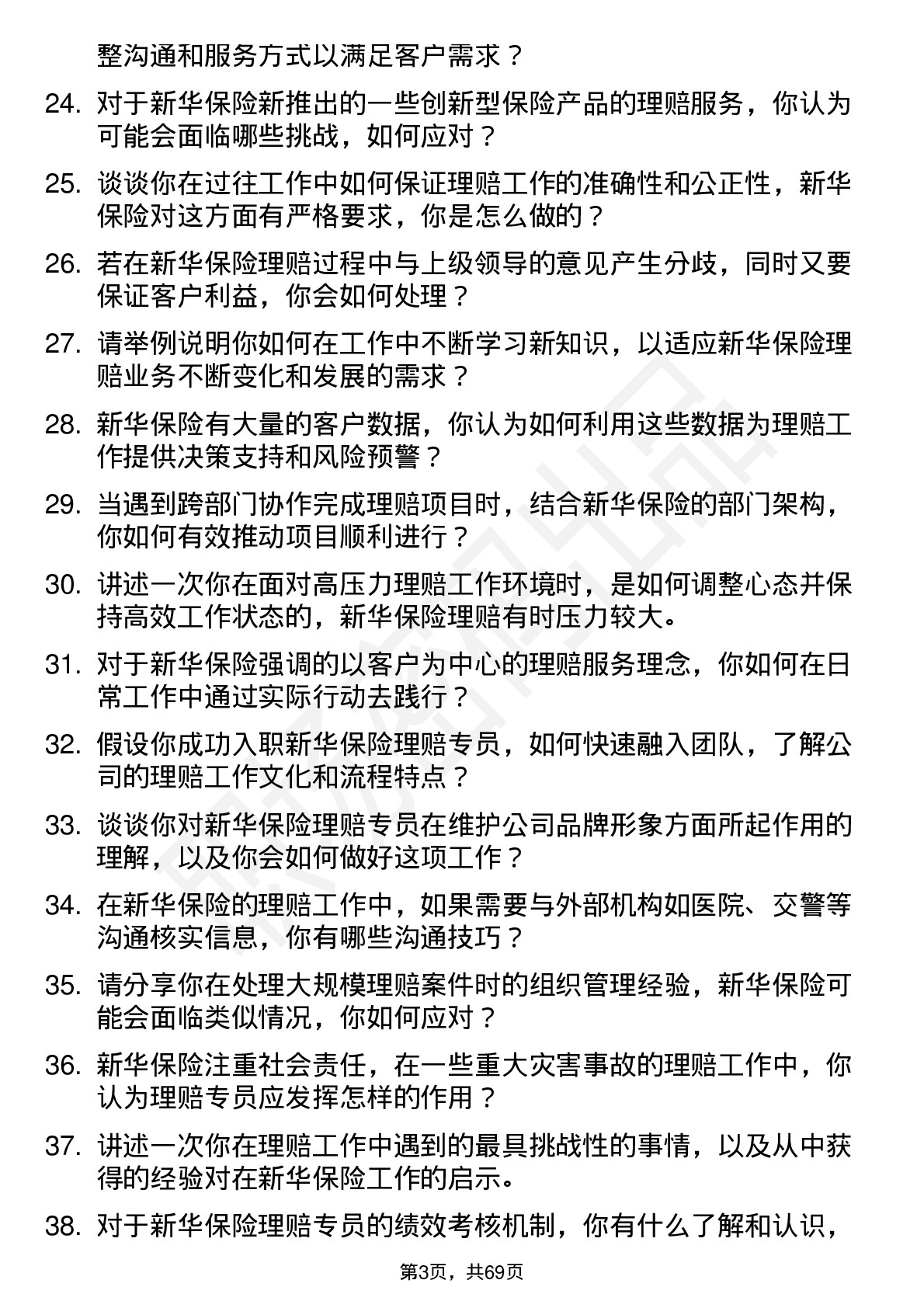 48道新华保险理赔专员岗位面试题库及参考回答含考察点分析