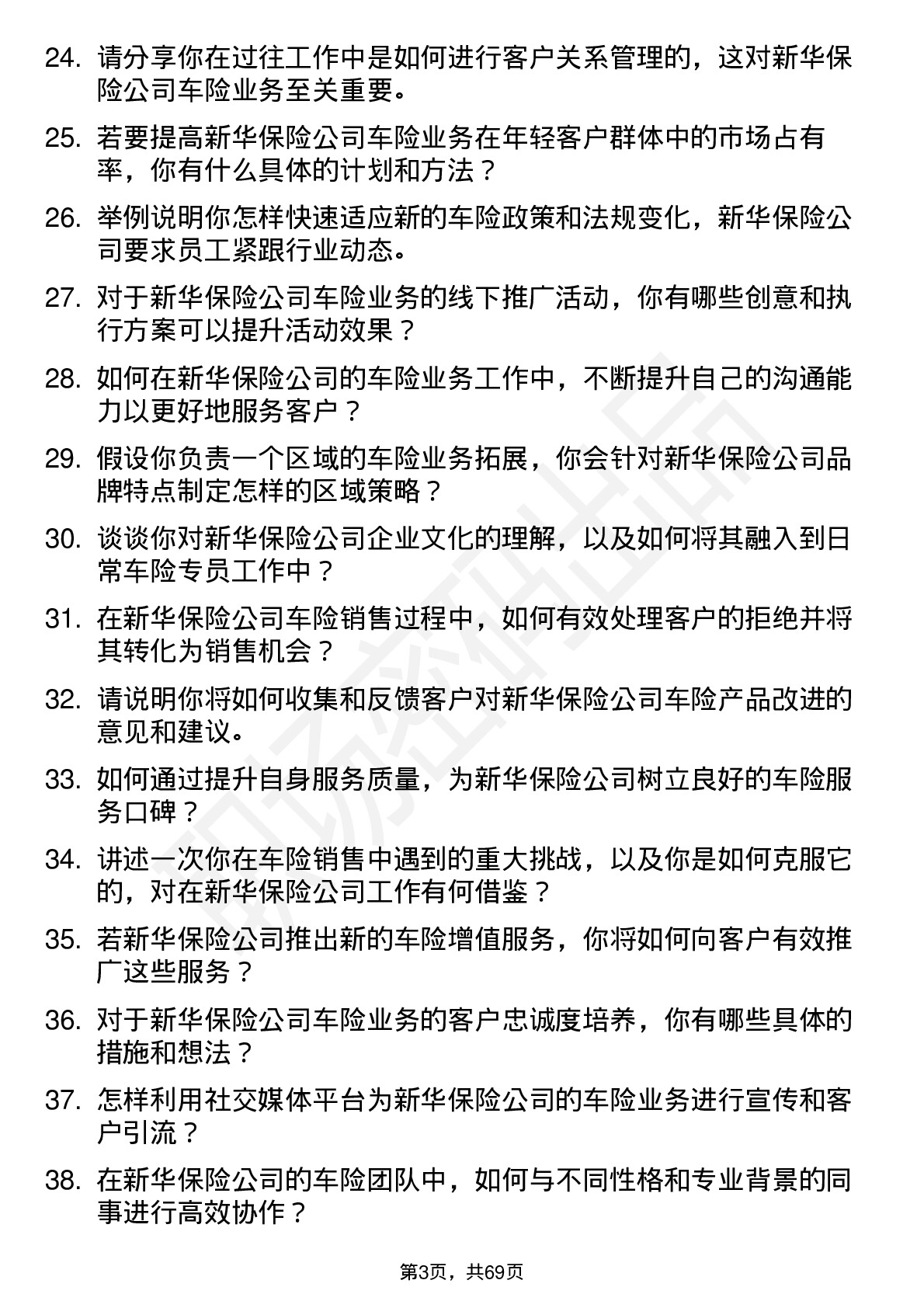 48道新华保险车险专员岗位面试题库及参考回答含考察点分析