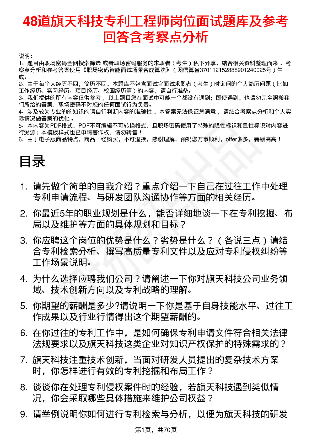 48道旗天科技专利工程师岗位面试题库及参考回答含考察点分析