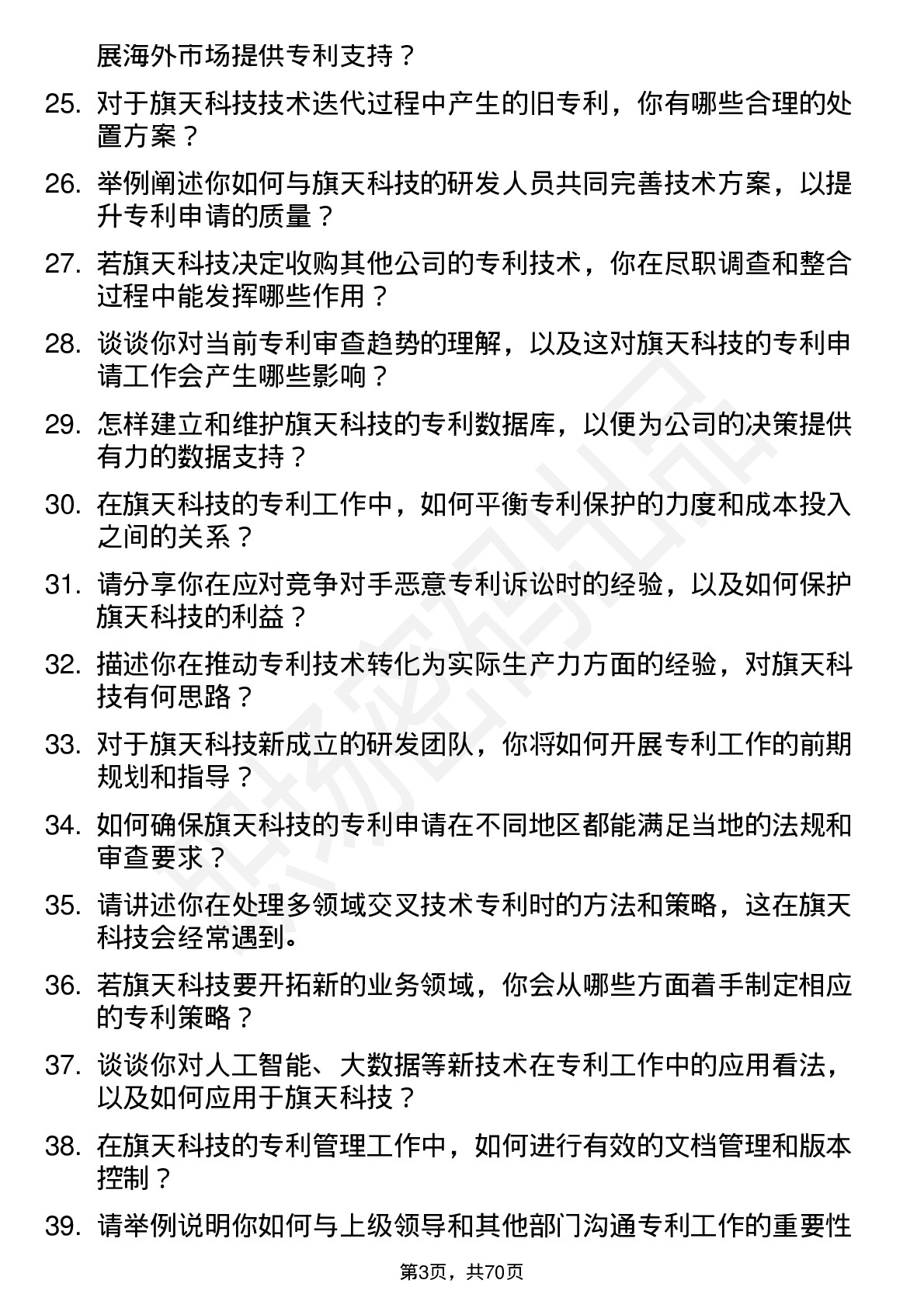 48道旗天科技专利工程师岗位面试题库及参考回答含考察点分析