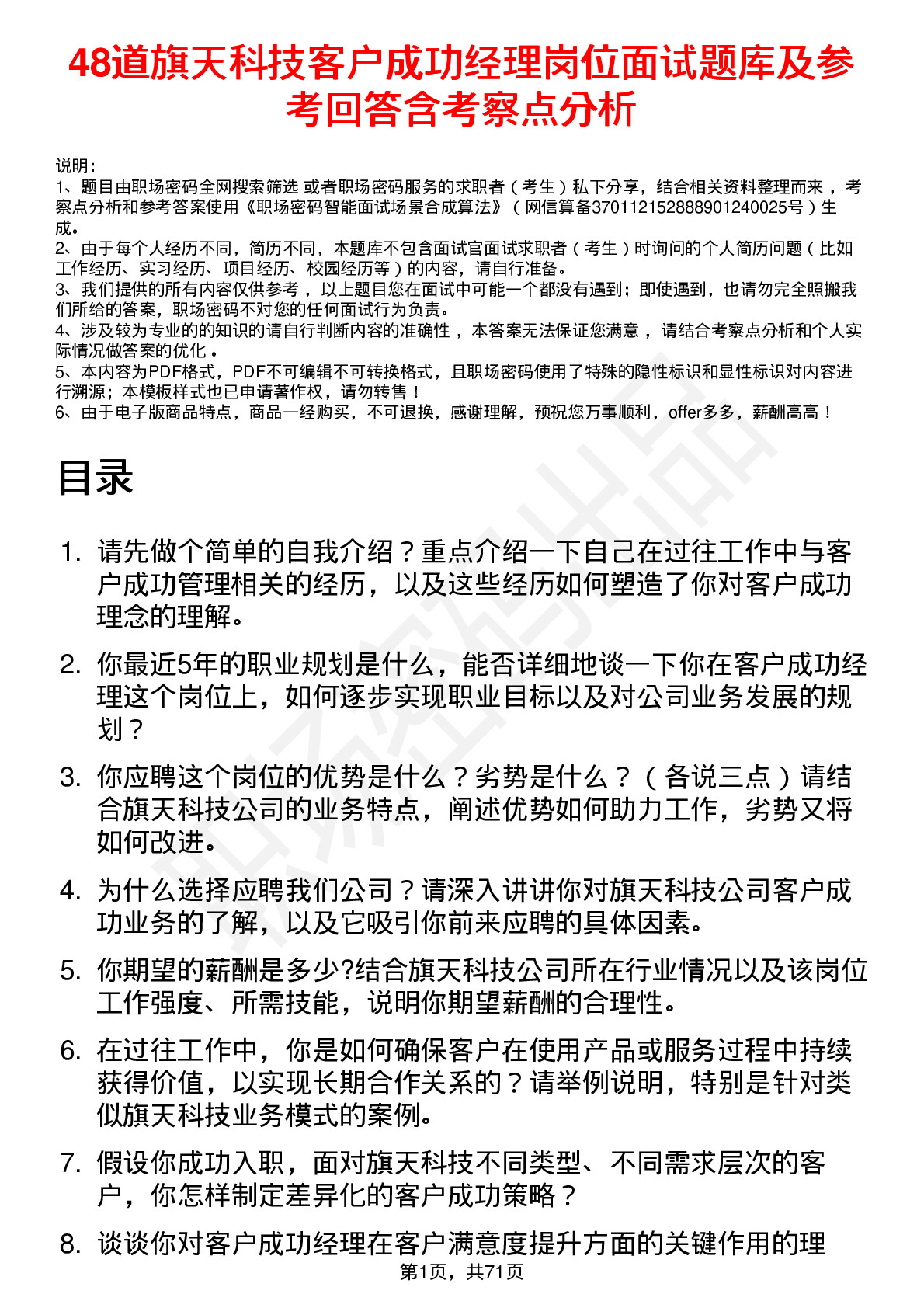 48道旗天科技客户成功经理岗位面试题库及参考回答含考察点分析