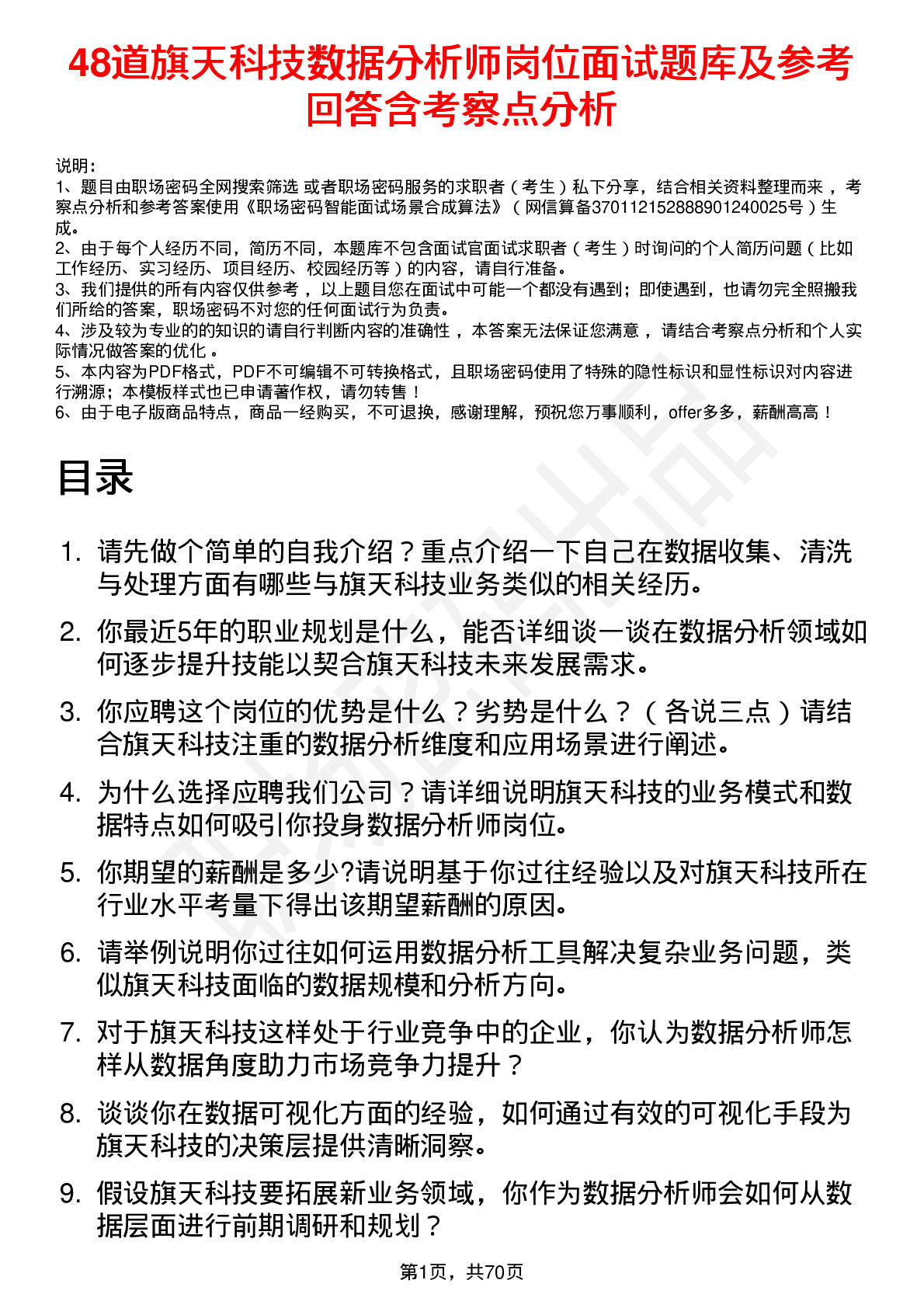 48道旗天科技数据分析师岗位面试题库及参考回答含考察点分析