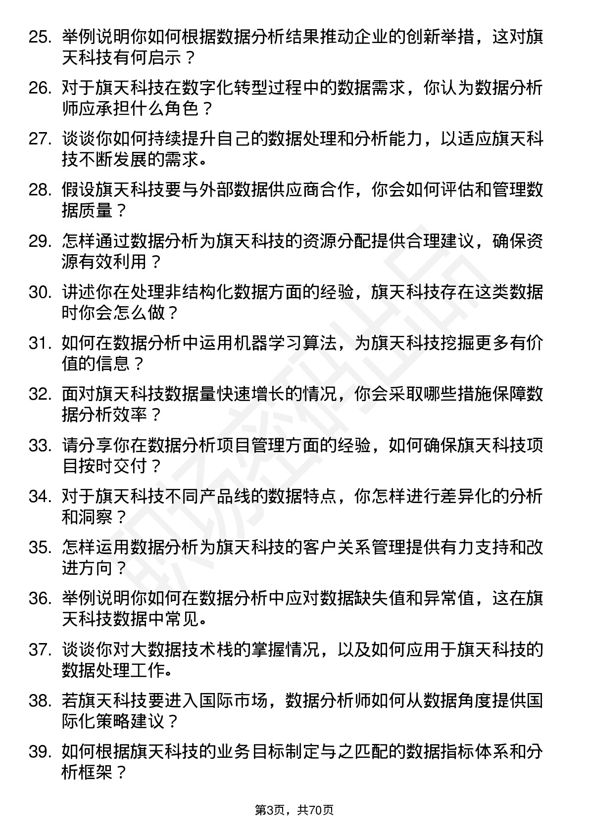 48道旗天科技数据分析师岗位面试题库及参考回答含考察点分析