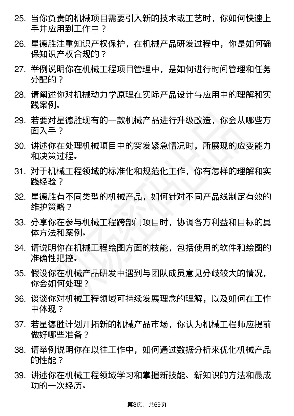 48道星德胜机械工程师岗位面试题库及参考回答含考察点分析