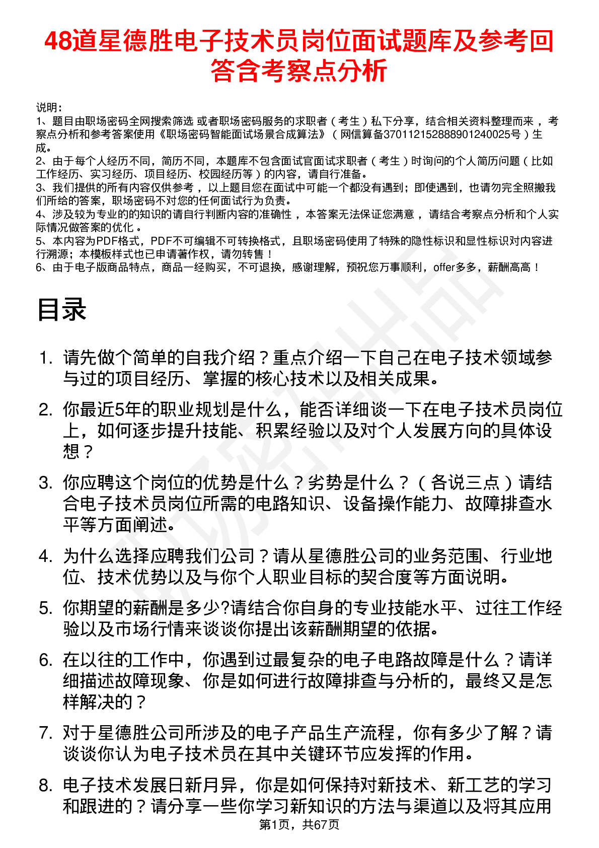 48道星德胜电子技术员岗位面试题库及参考回答含考察点分析