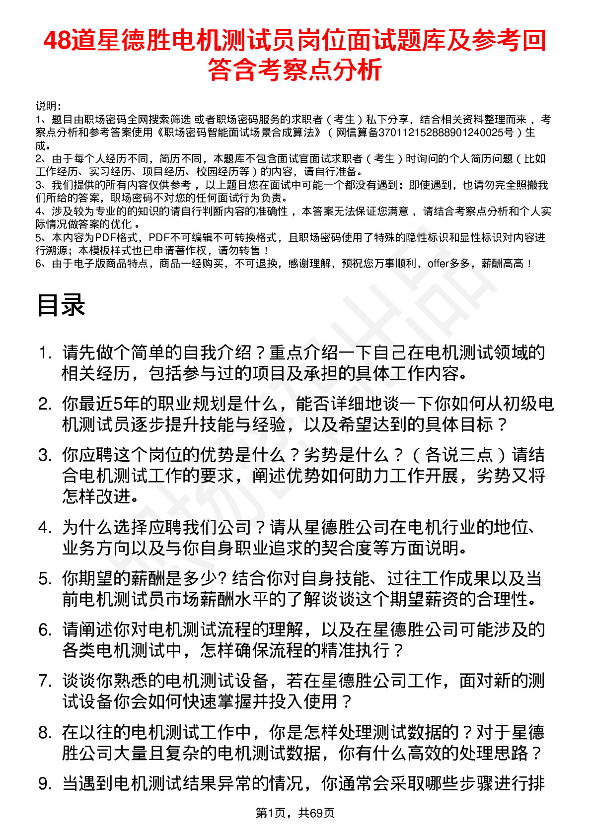 48道星德胜电机测试员岗位面试题库及参考回答含考察点分析